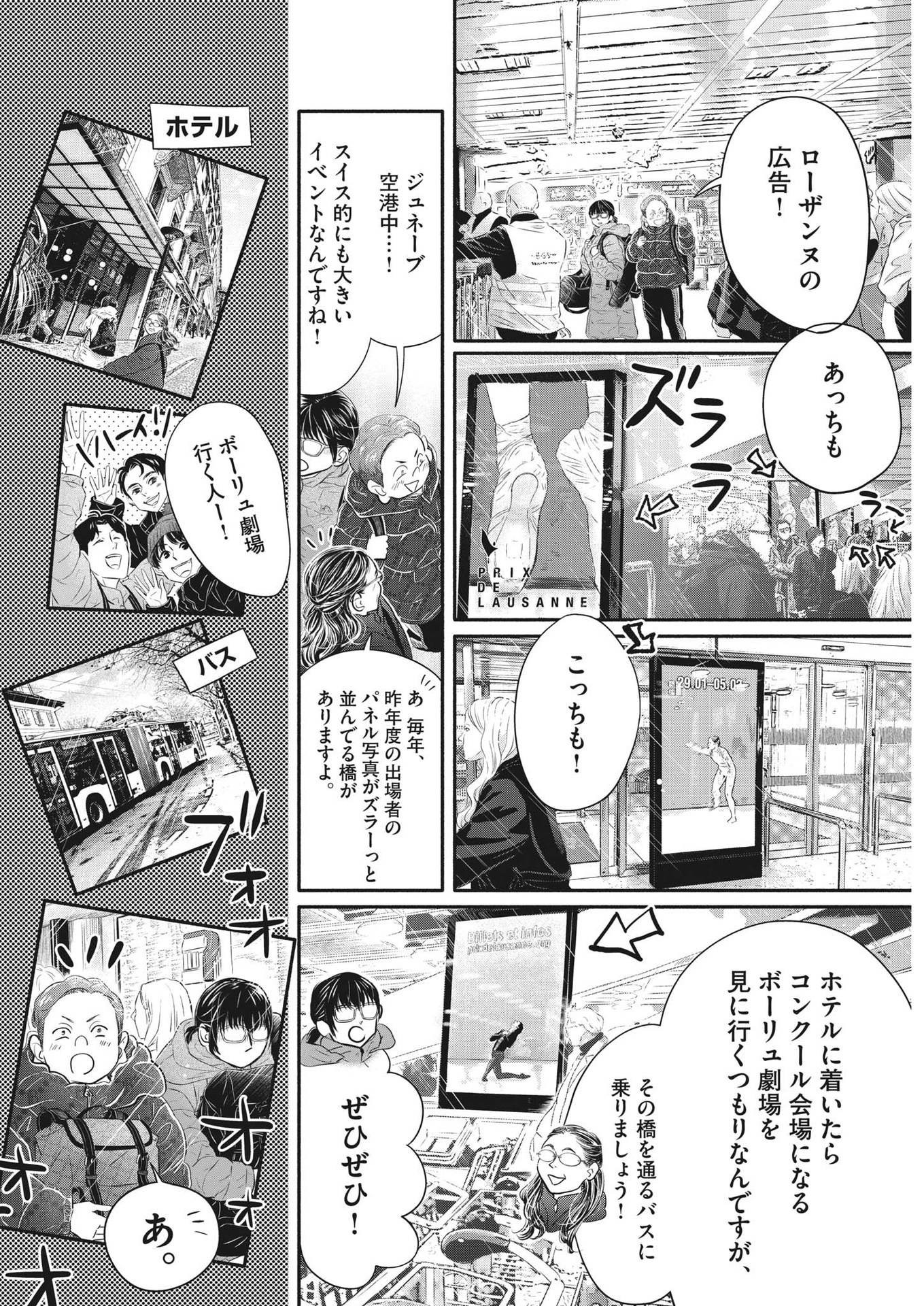 Dance Dance Danseur Chap 229 - Next Chap 230