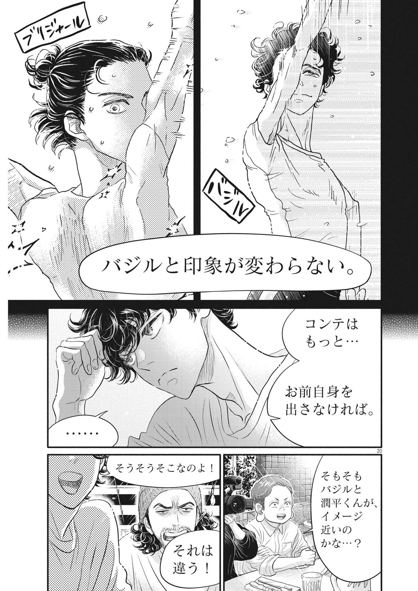 Dance Dance Danseur Chap 229 - Next Chap 230