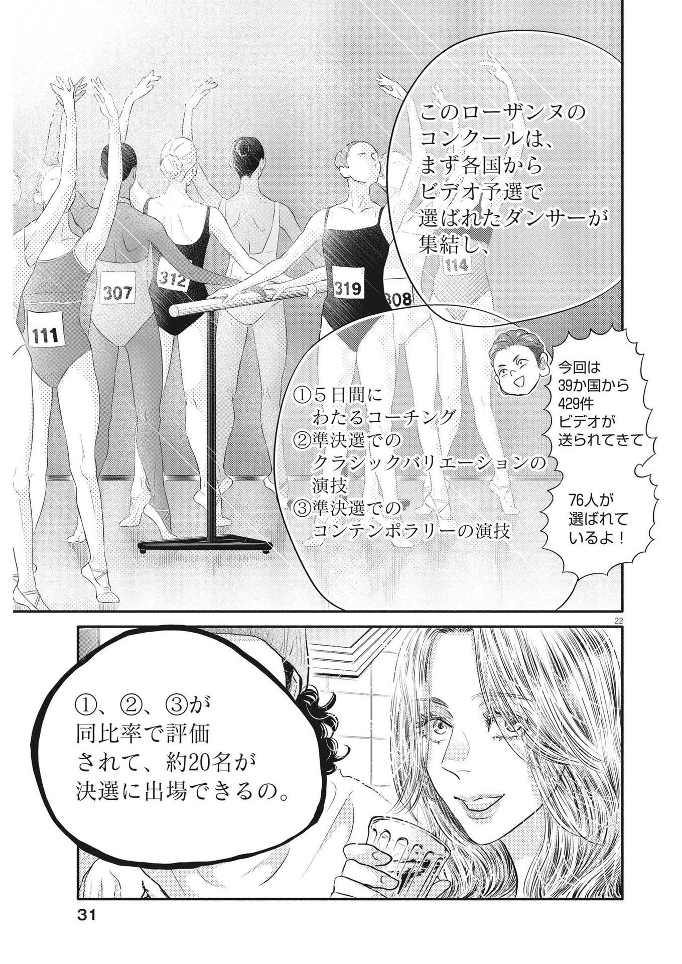 Dance Dance Danseur Chap 229 - Next Chap 230