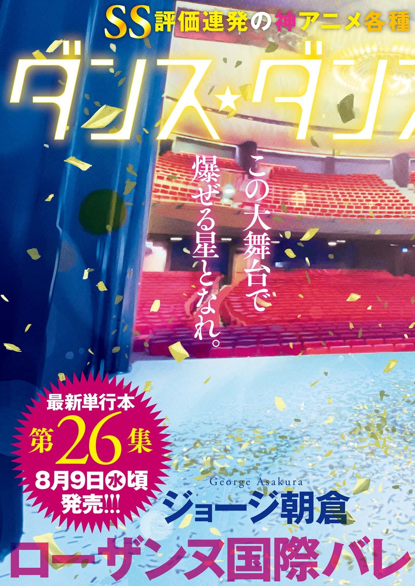 Dance Dance Danseur Chap 229 - Next Chap 230