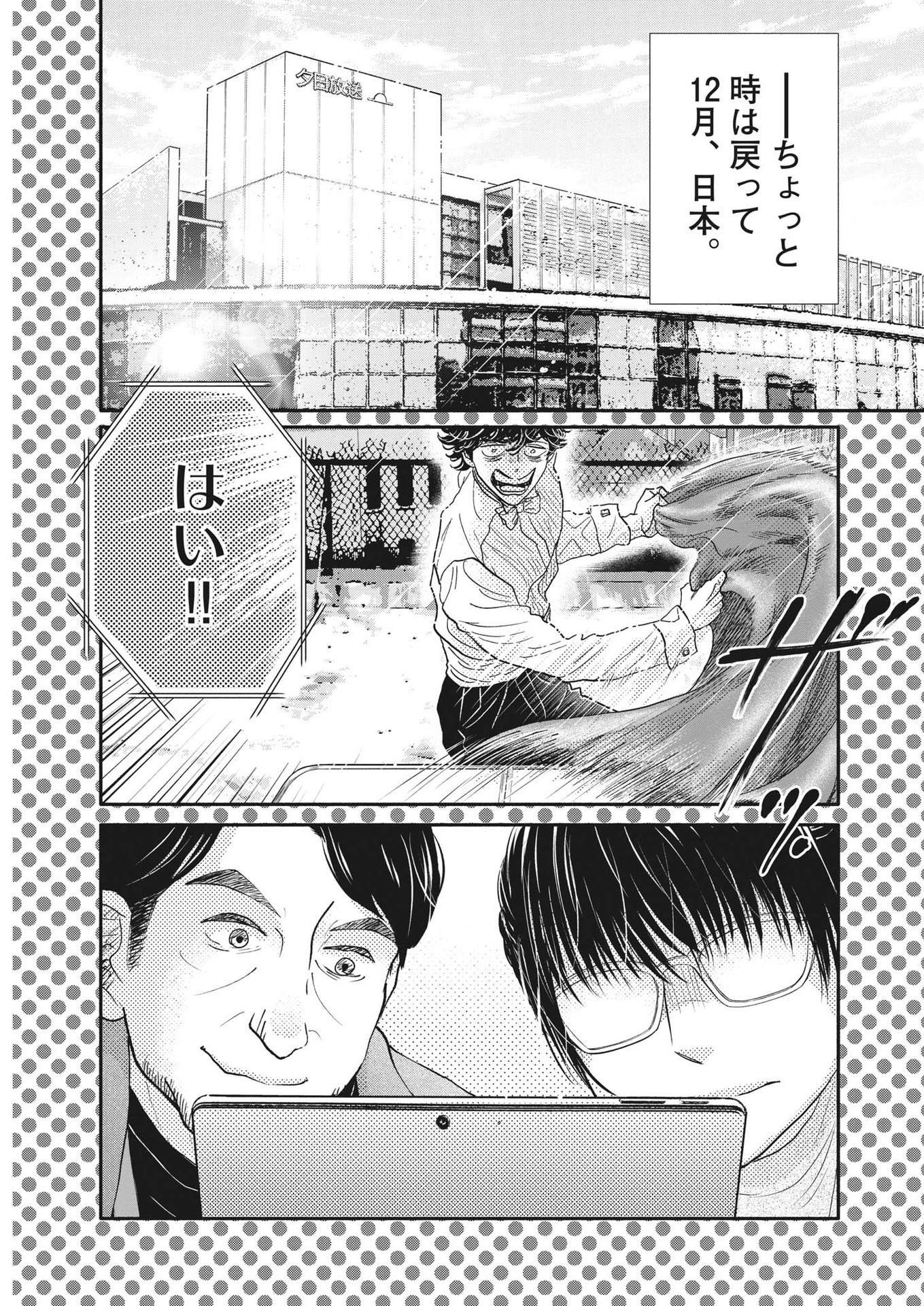 Dance Dance Danseur Chap 229 - Next Chap 230