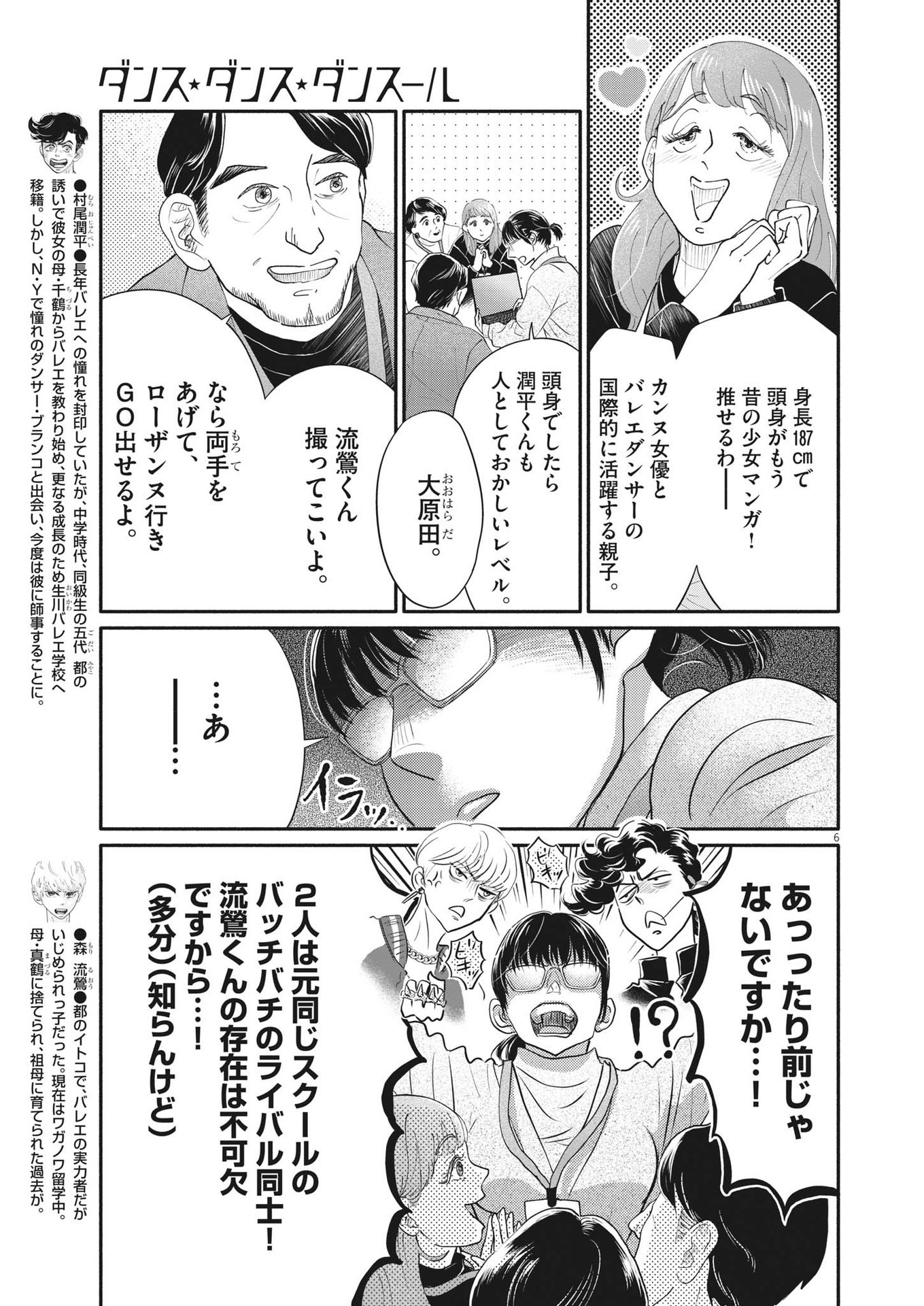 Dance Dance Danseur Chap 229 - Next Chap 230