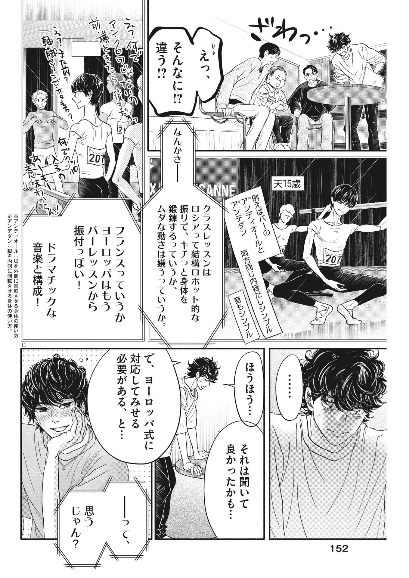 Dance Dance Danseur Chap 230 - Next Chap 231