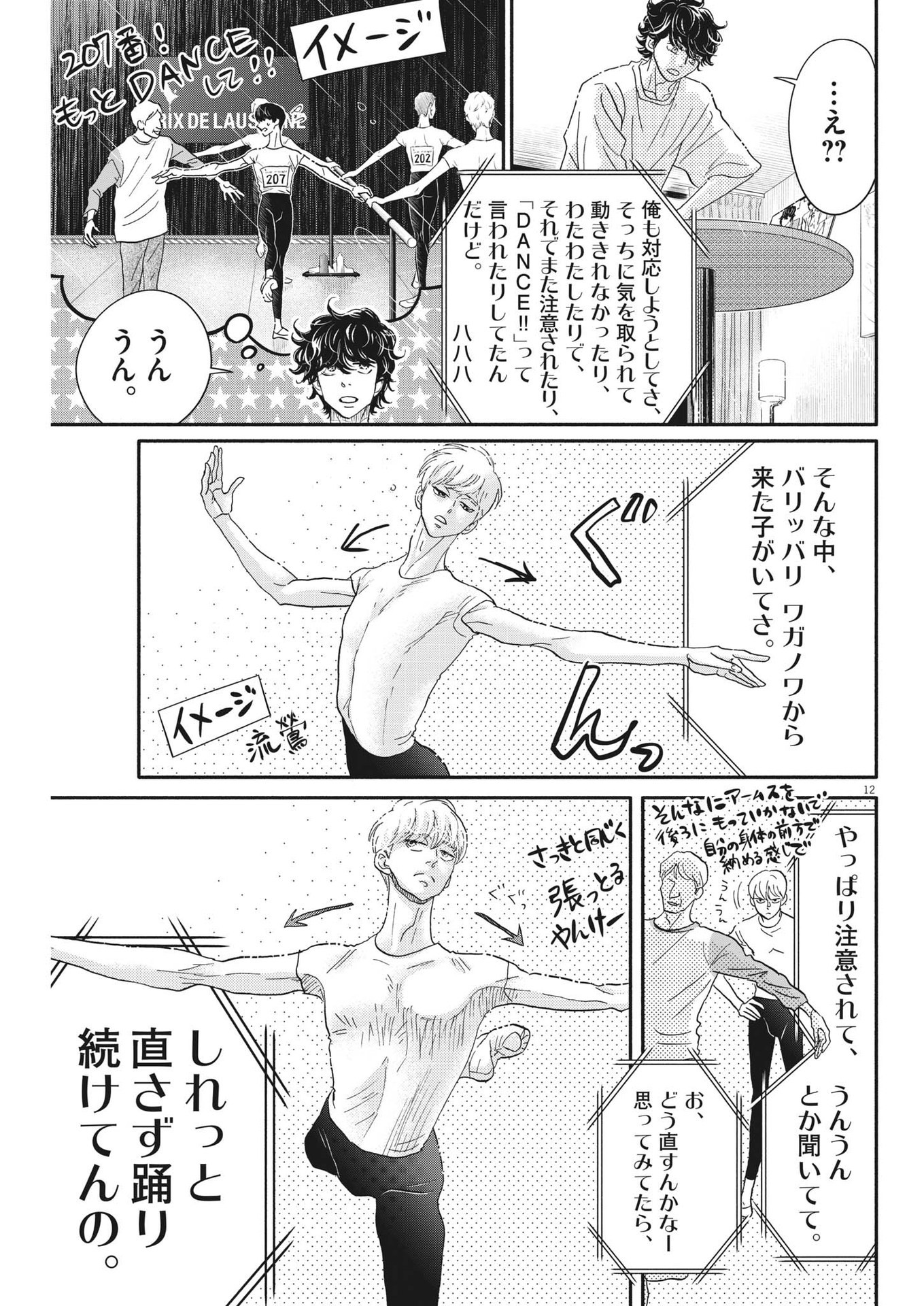 Dance Dance Danseur Chap 230 - Next Chap 231