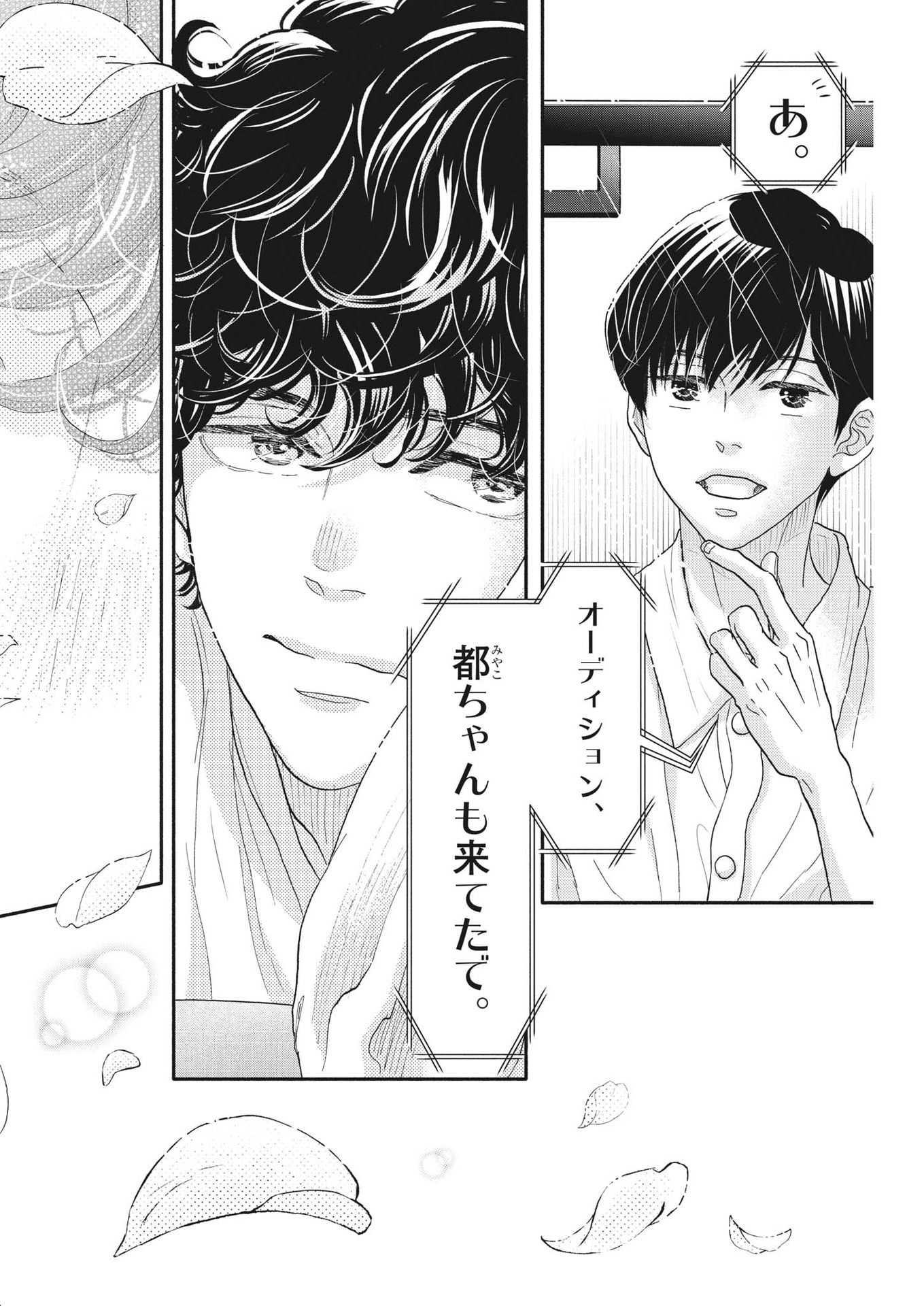 Dance Dance Danseur Chap 230 - Next Chap 231