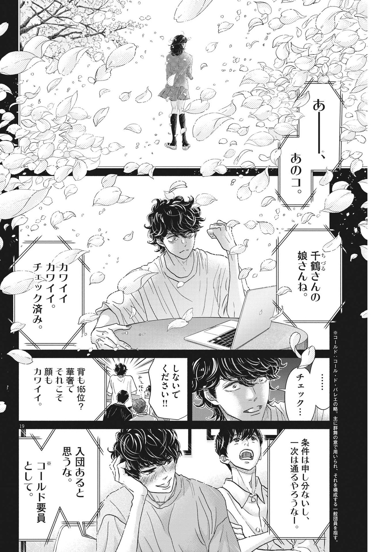 Dance Dance Danseur Chap 230 - Next Chap 231