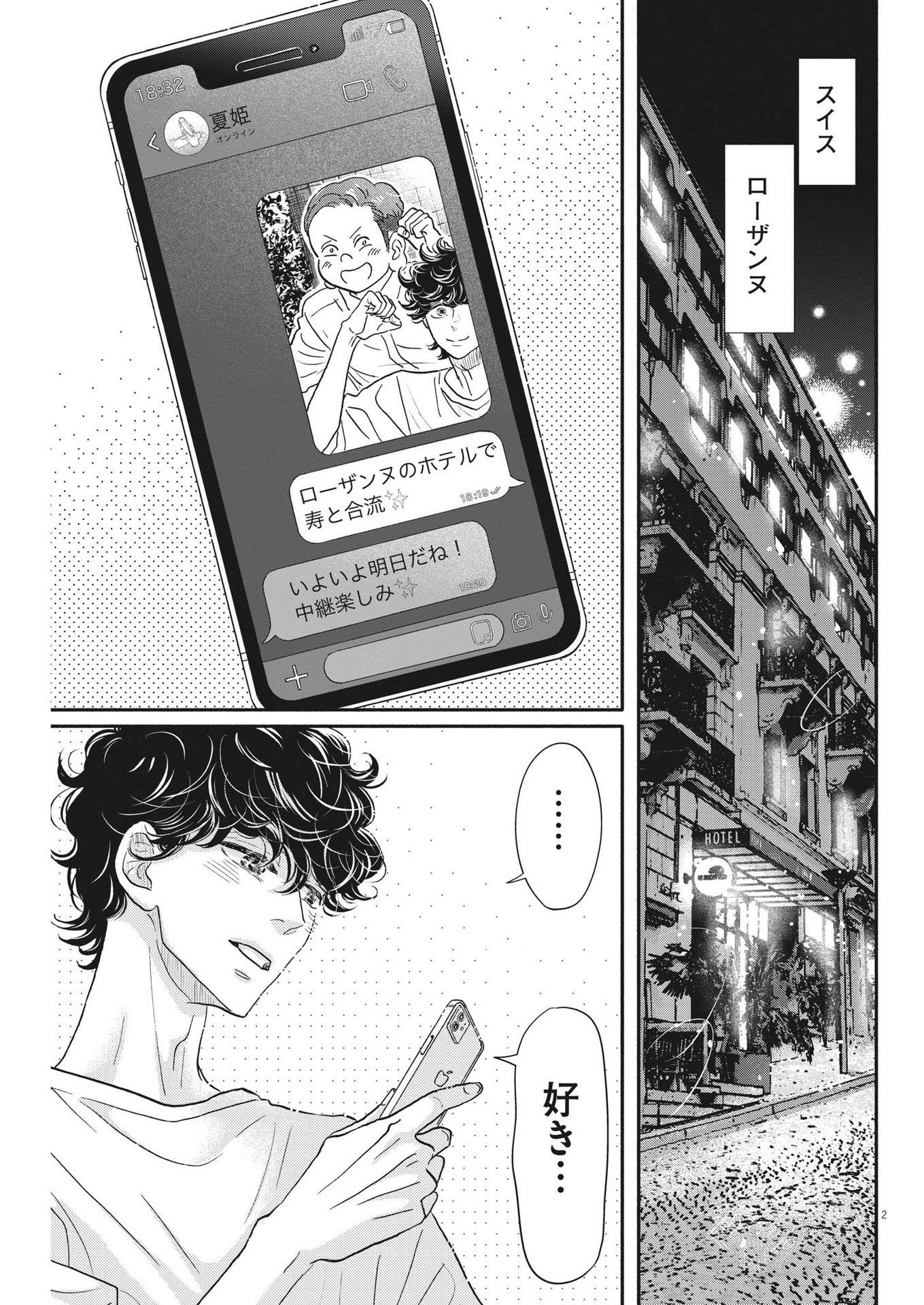 Dance Dance Danseur Chap 230 - Next Chap 231