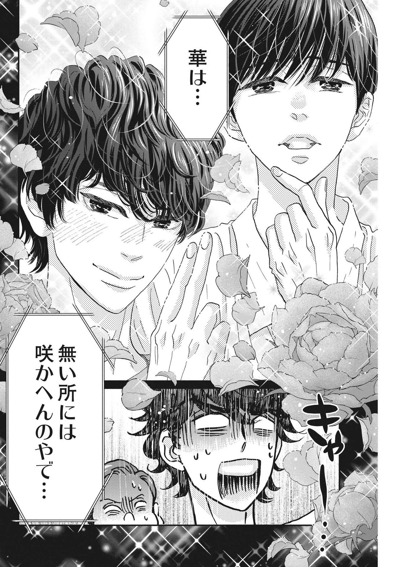 Dance Dance Danseur Chap 230 - Next Chap 231