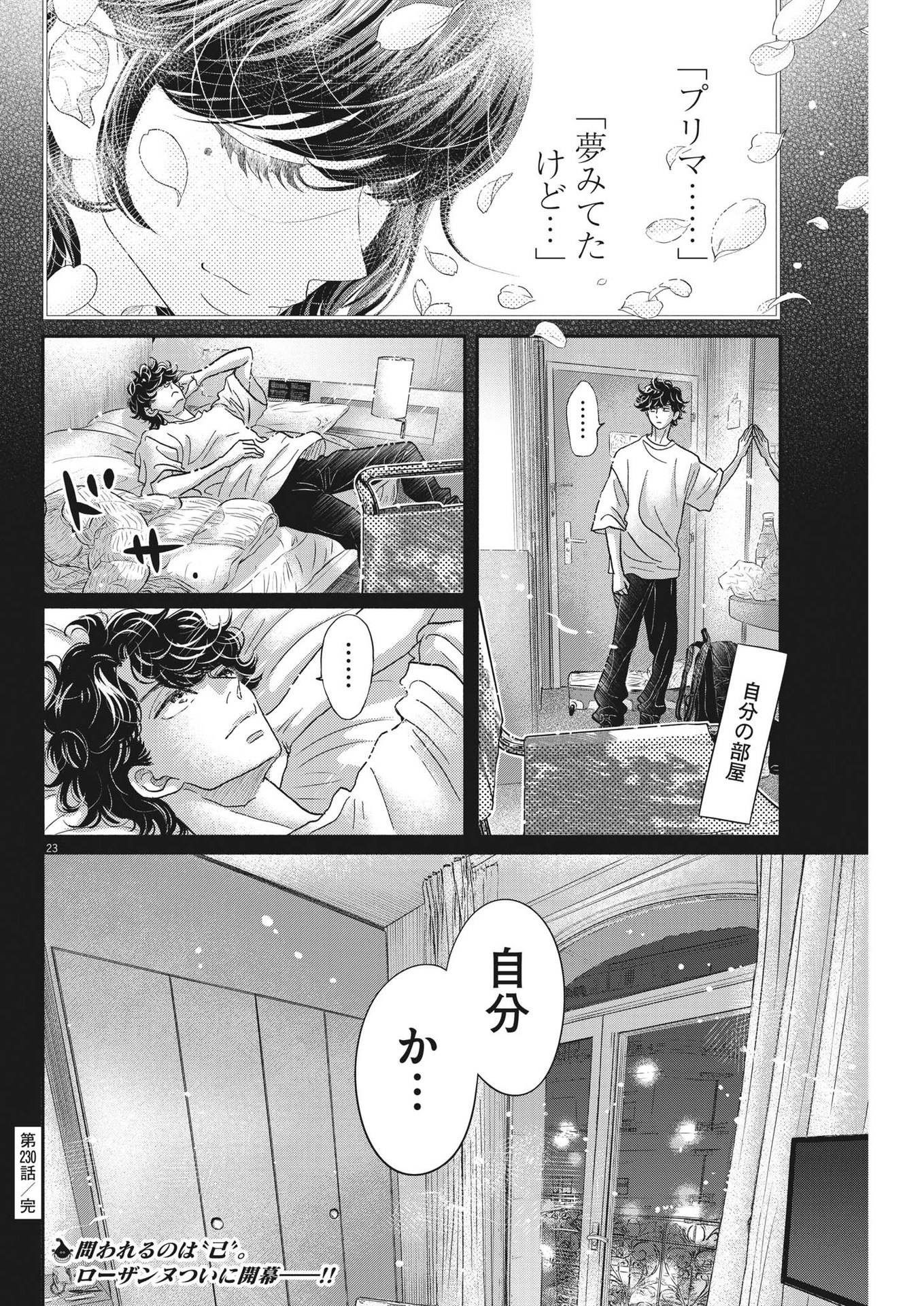 Dance Dance Danseur Chap 230 - Next Chap 231