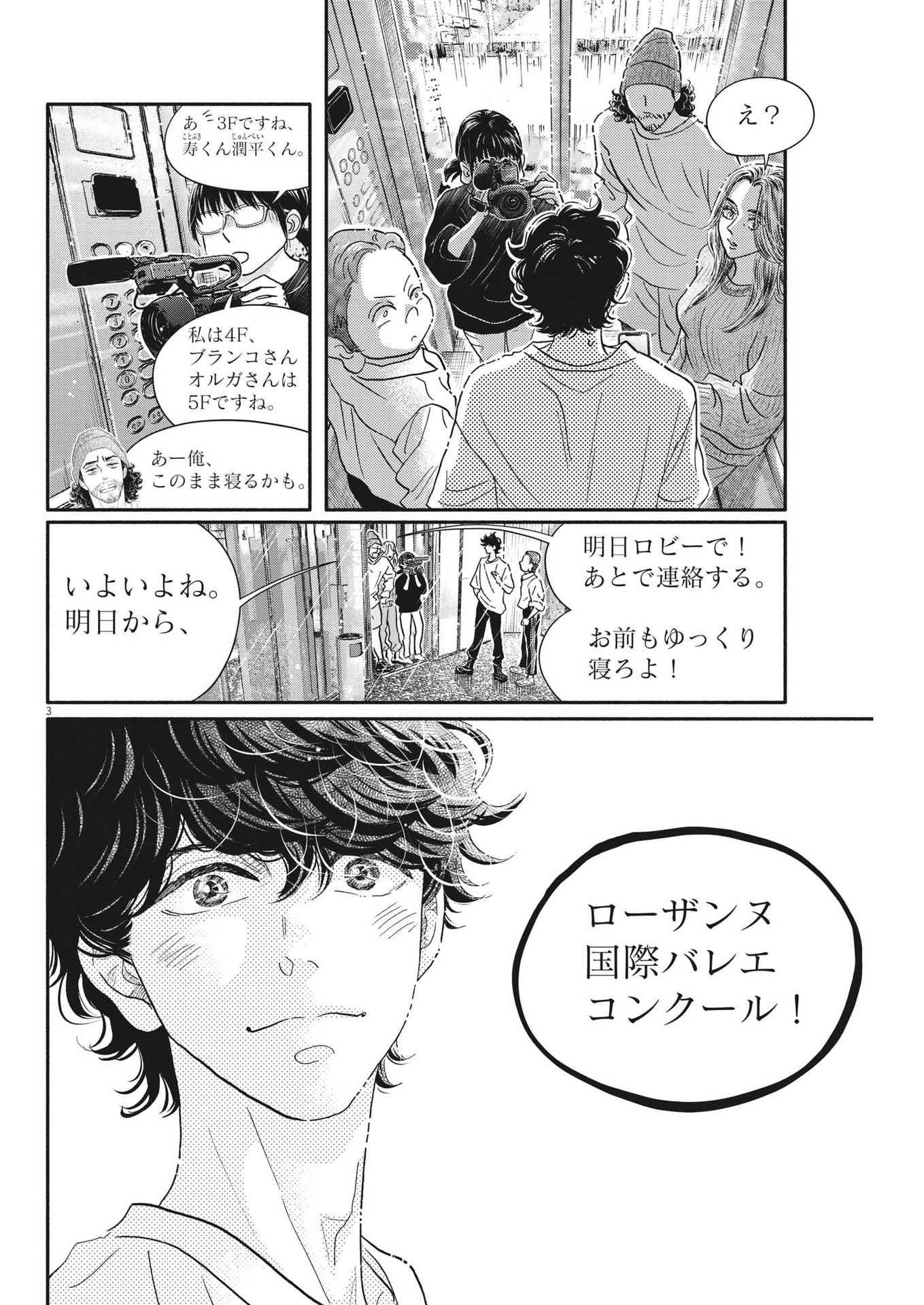 Dance Dance Danseur Chap 230 - Next Chap 231