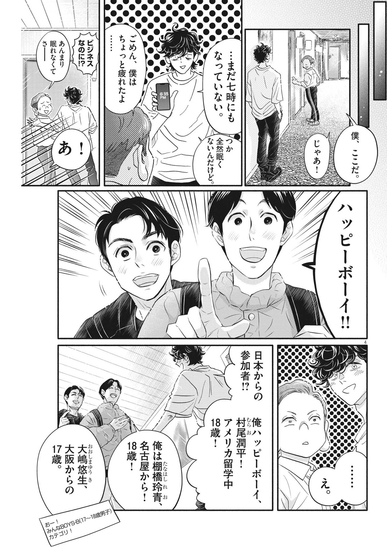 Dance Dance Danseur Chap 230 - Next Chap 231