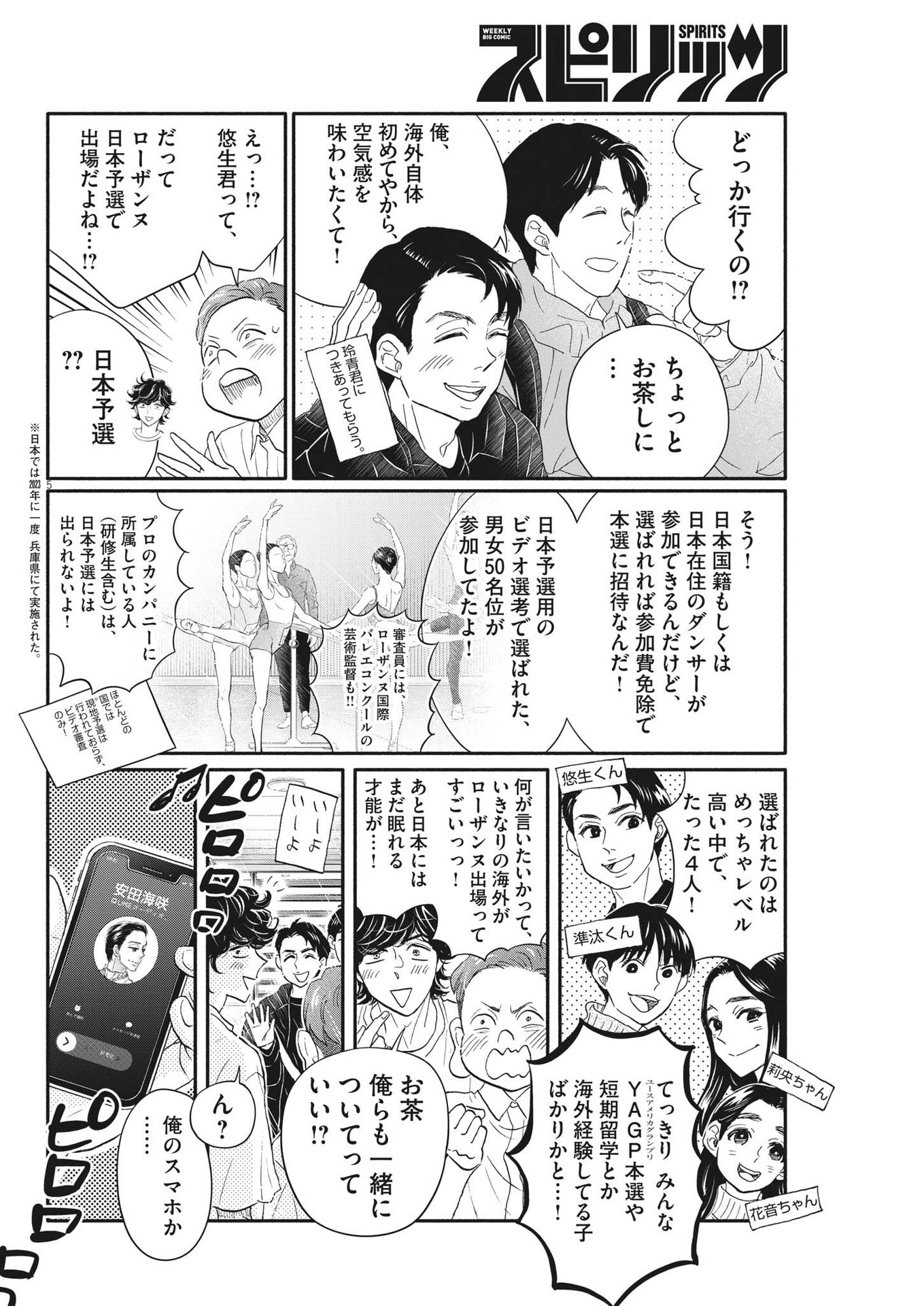 Dance Dance Danseur Chap 230 - Next Chap 231