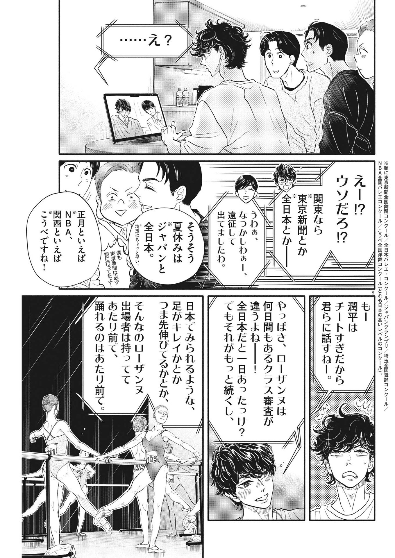 Dance Dance Danseur Chap 230 - Next Chap 231