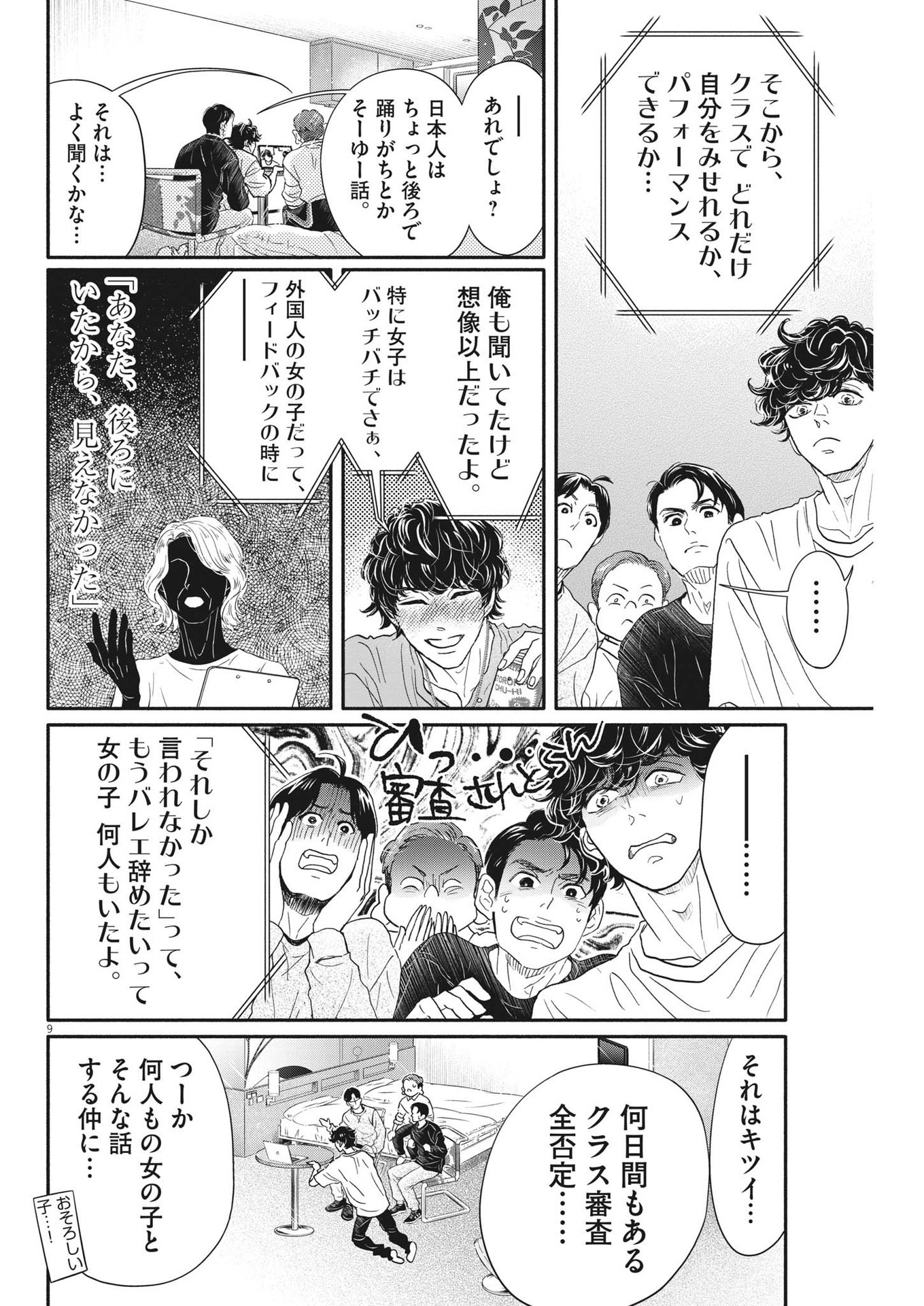 Dance Dance Danseur Chap 230 - Next Chap 231