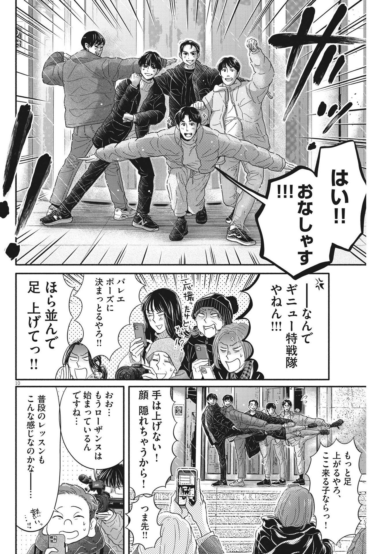 Dance Dance Danseur Chap 231 - Next Chap 232