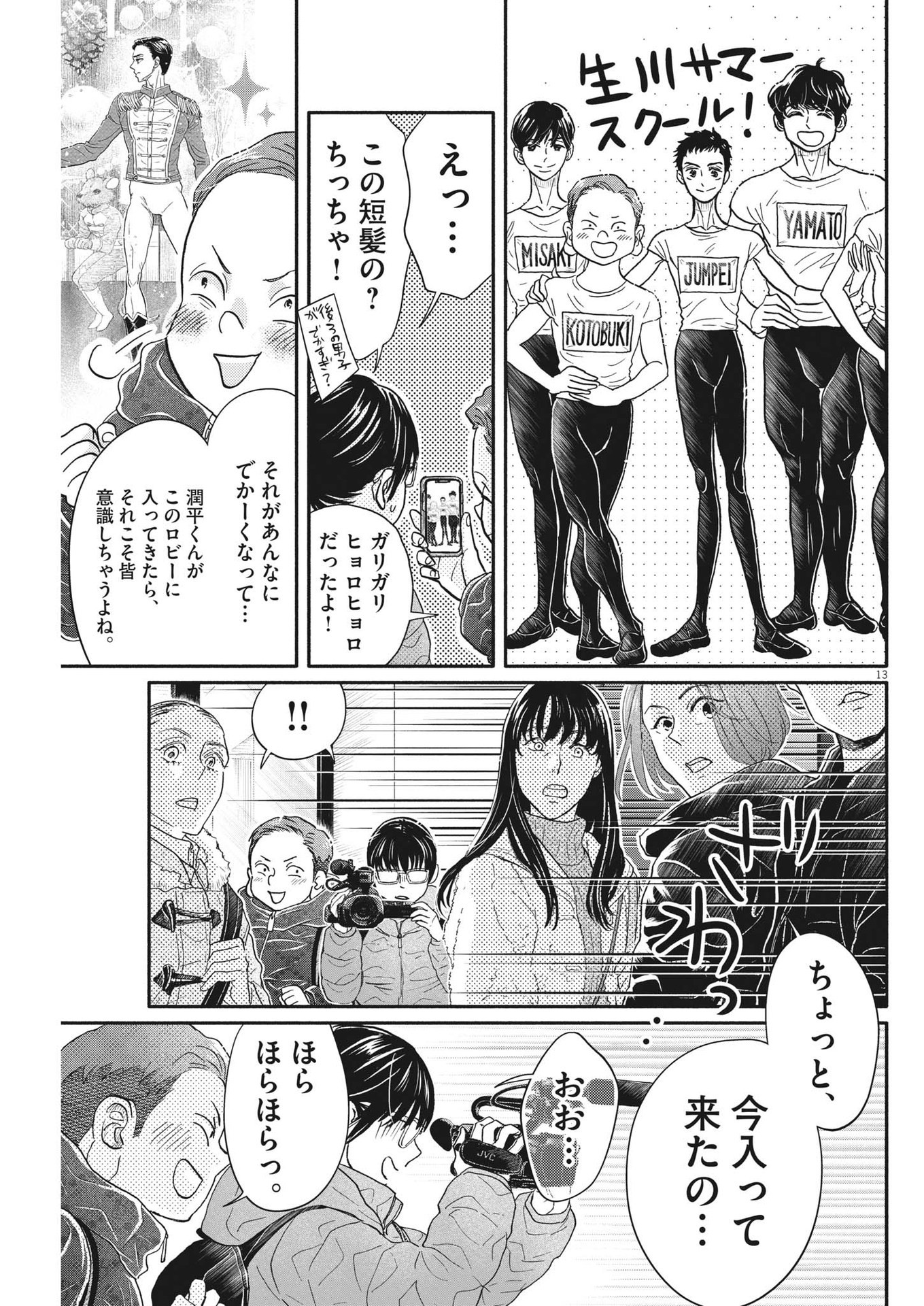 Dance Dance Danseur Chap 231 - Next Chap 232