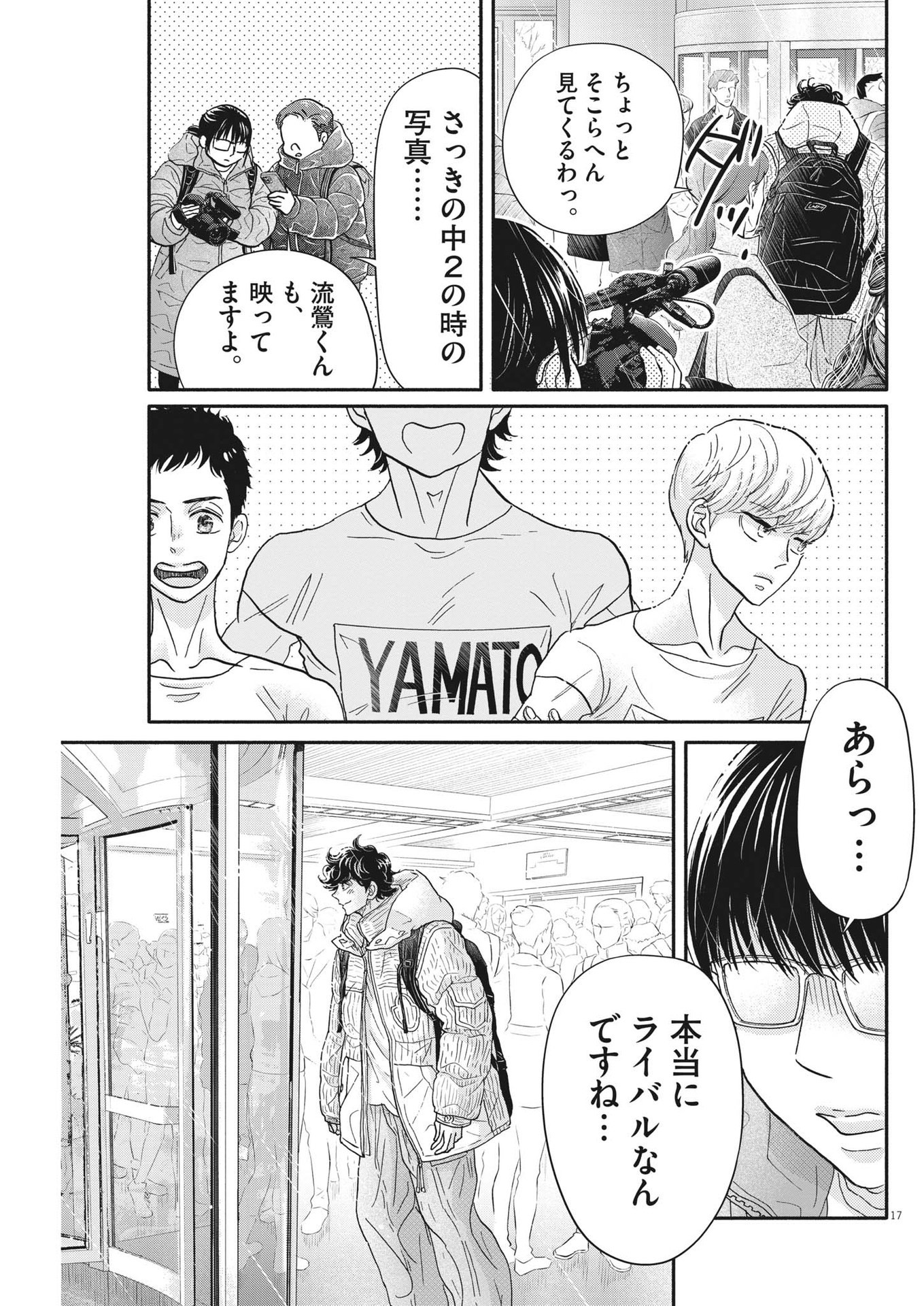 Dance Dance Danseur Chap 231 - Next Chap 232