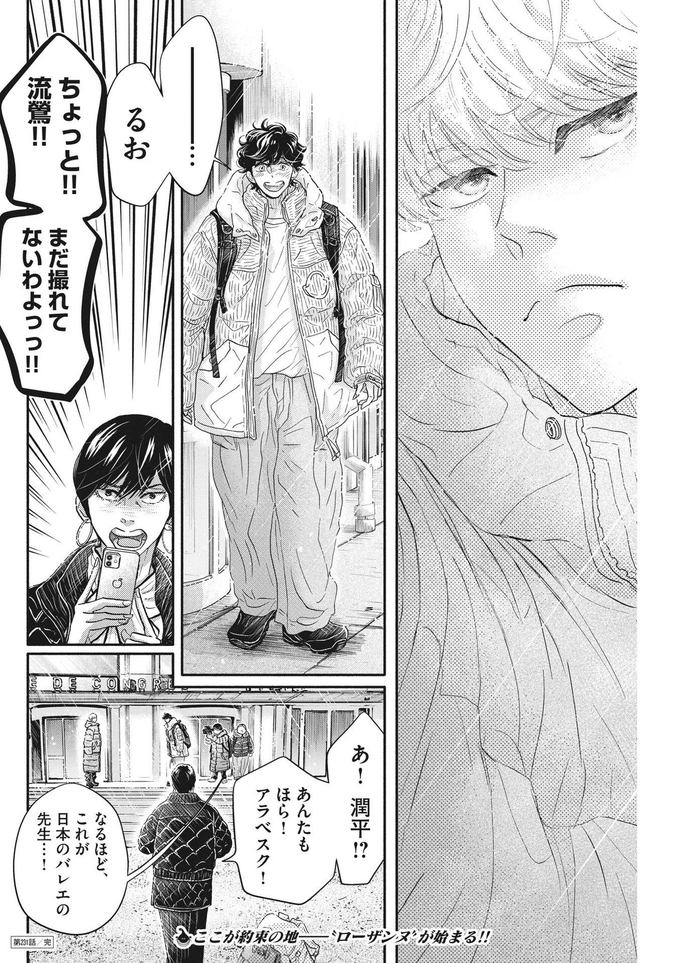 Dance Dance Danseur Chap 231 - Next Chap 232
