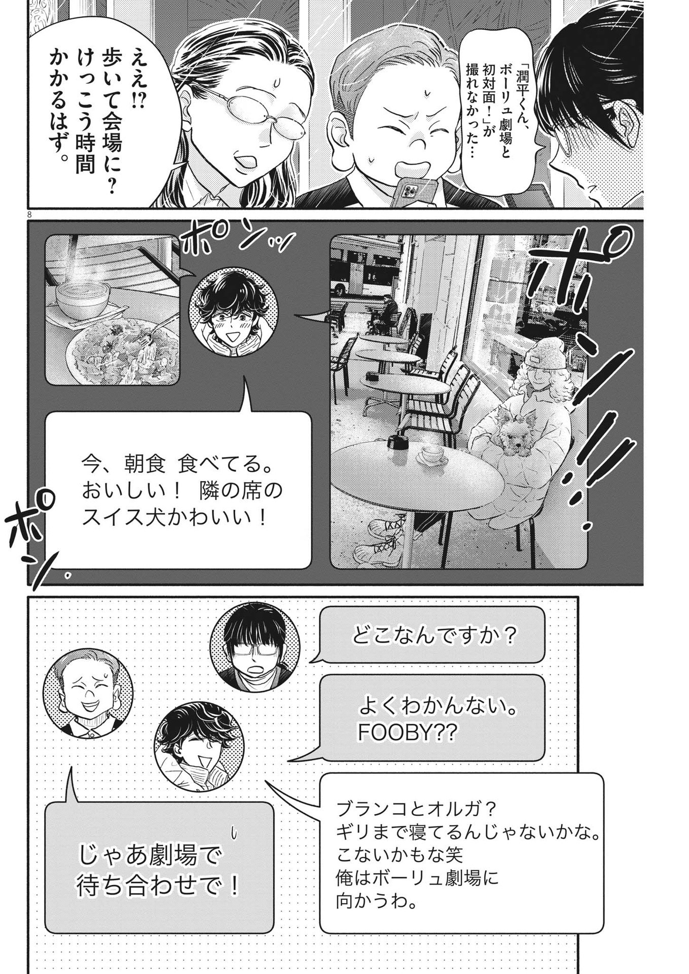 Dance Dance Danseur Chap 231 - Next Chap 232
