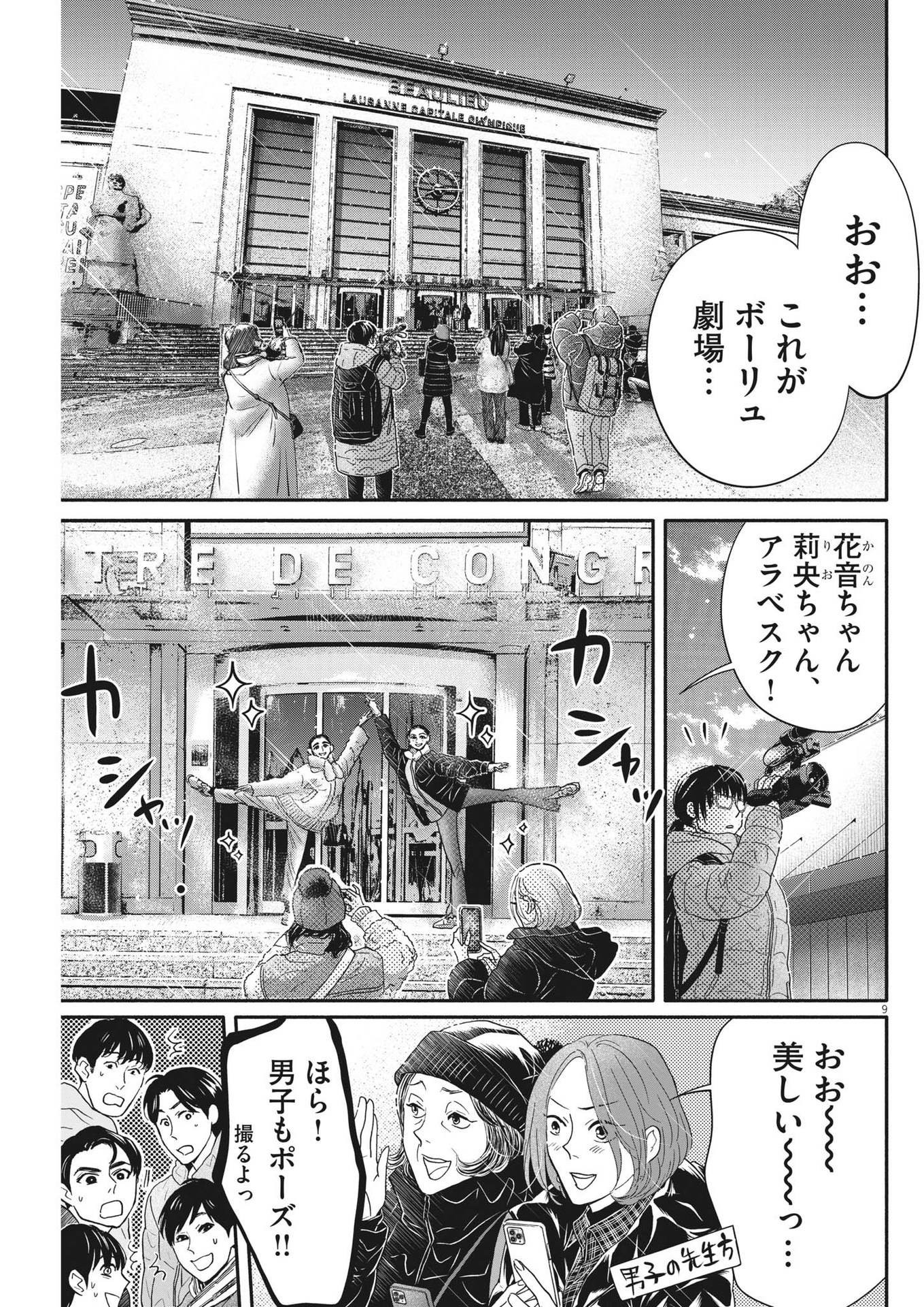 Dance Dance Danseur Chap 231 - Next Chap 232
