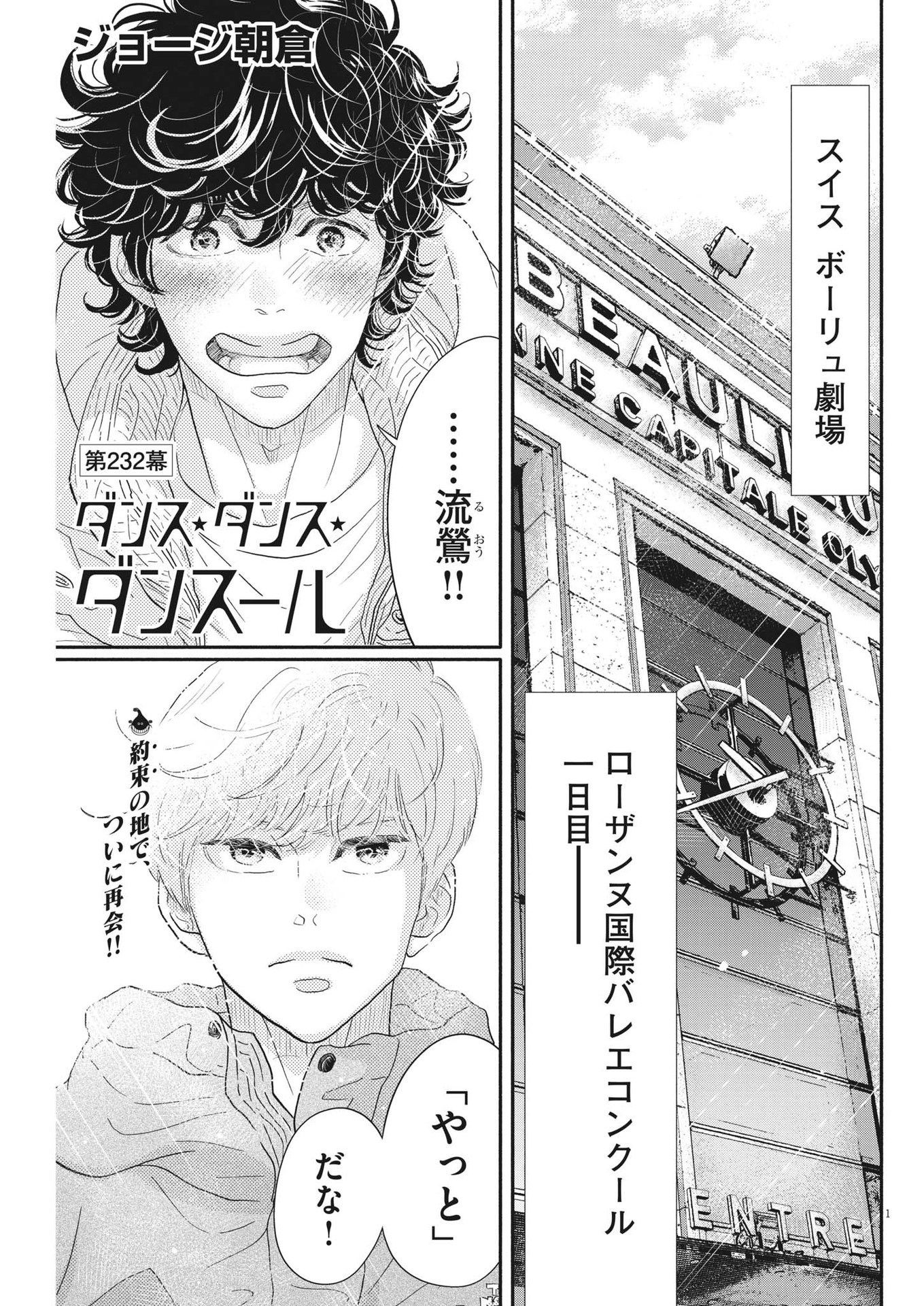 Dance Dance Danseur Chap 232 - Next Chap 233