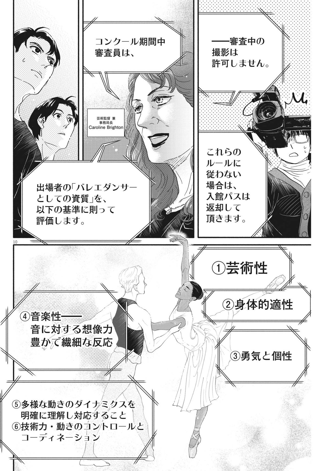 Dance Dance Danseur Chap 232 - Next Chap 233