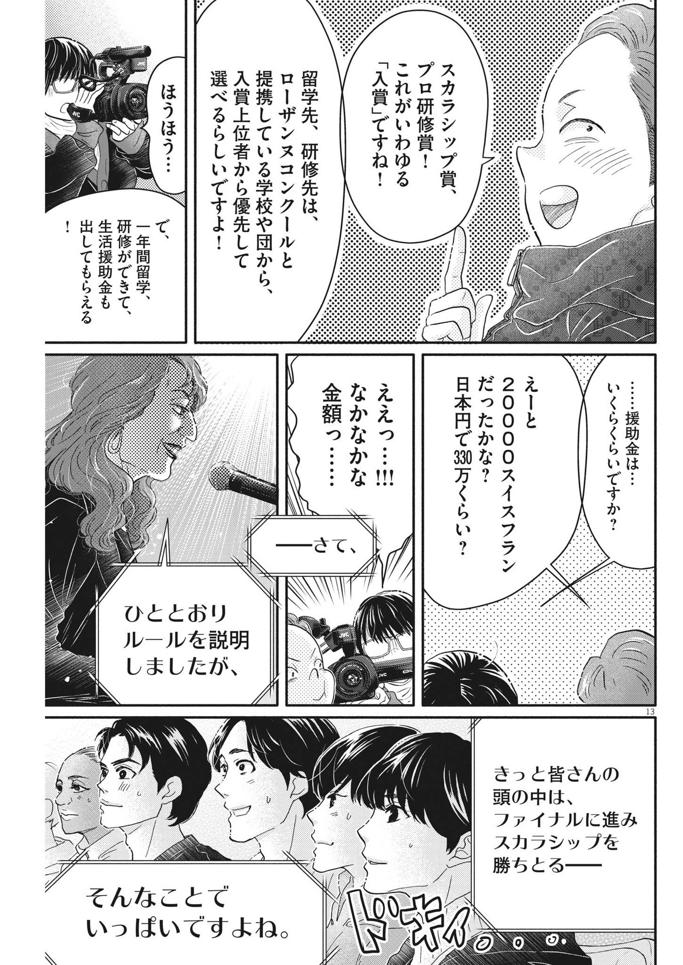 Dance Dance Danseur Chap 232 - Next Chap 233