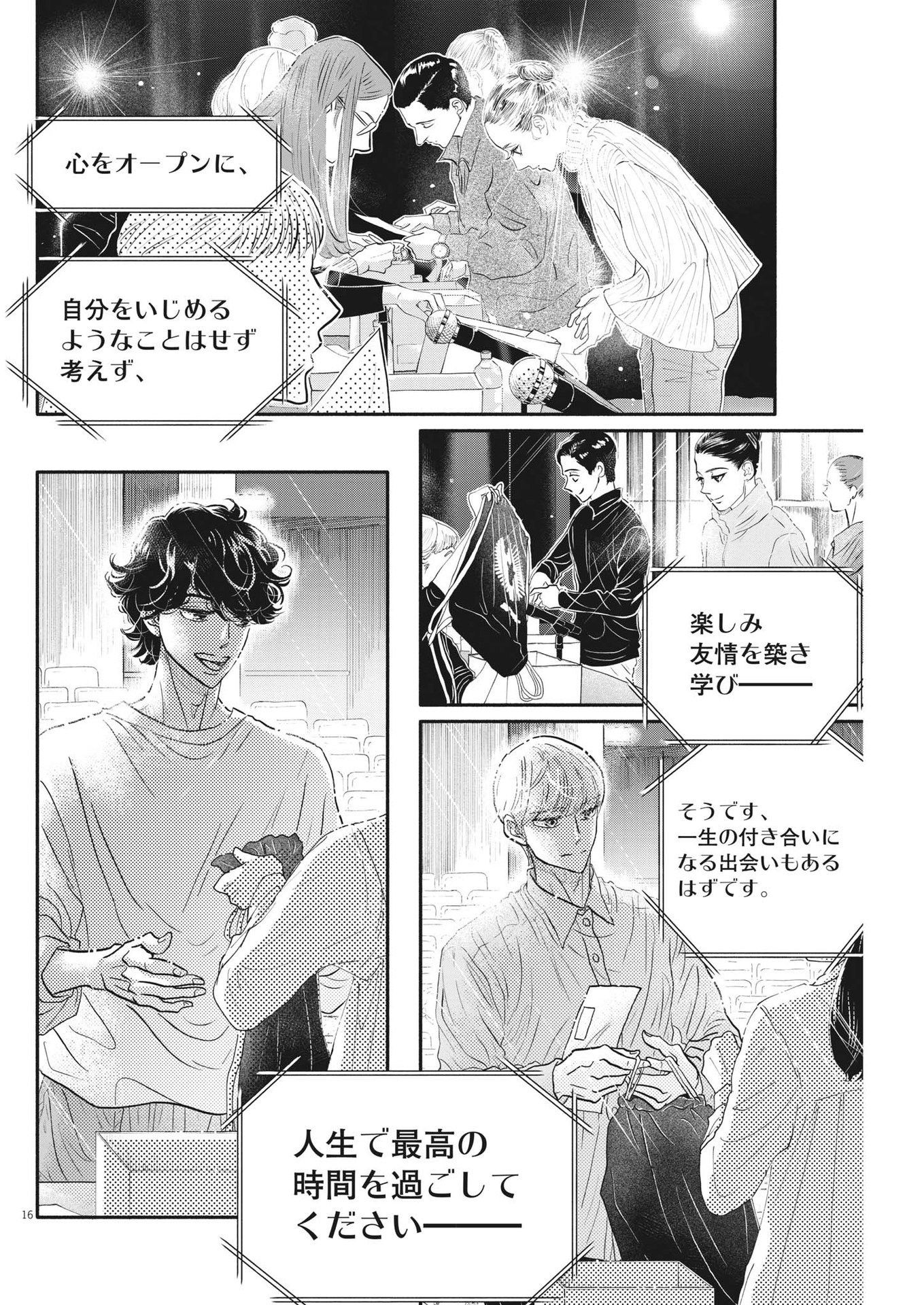Dance Dance Danseur Chap 232 - Next Chap 233
