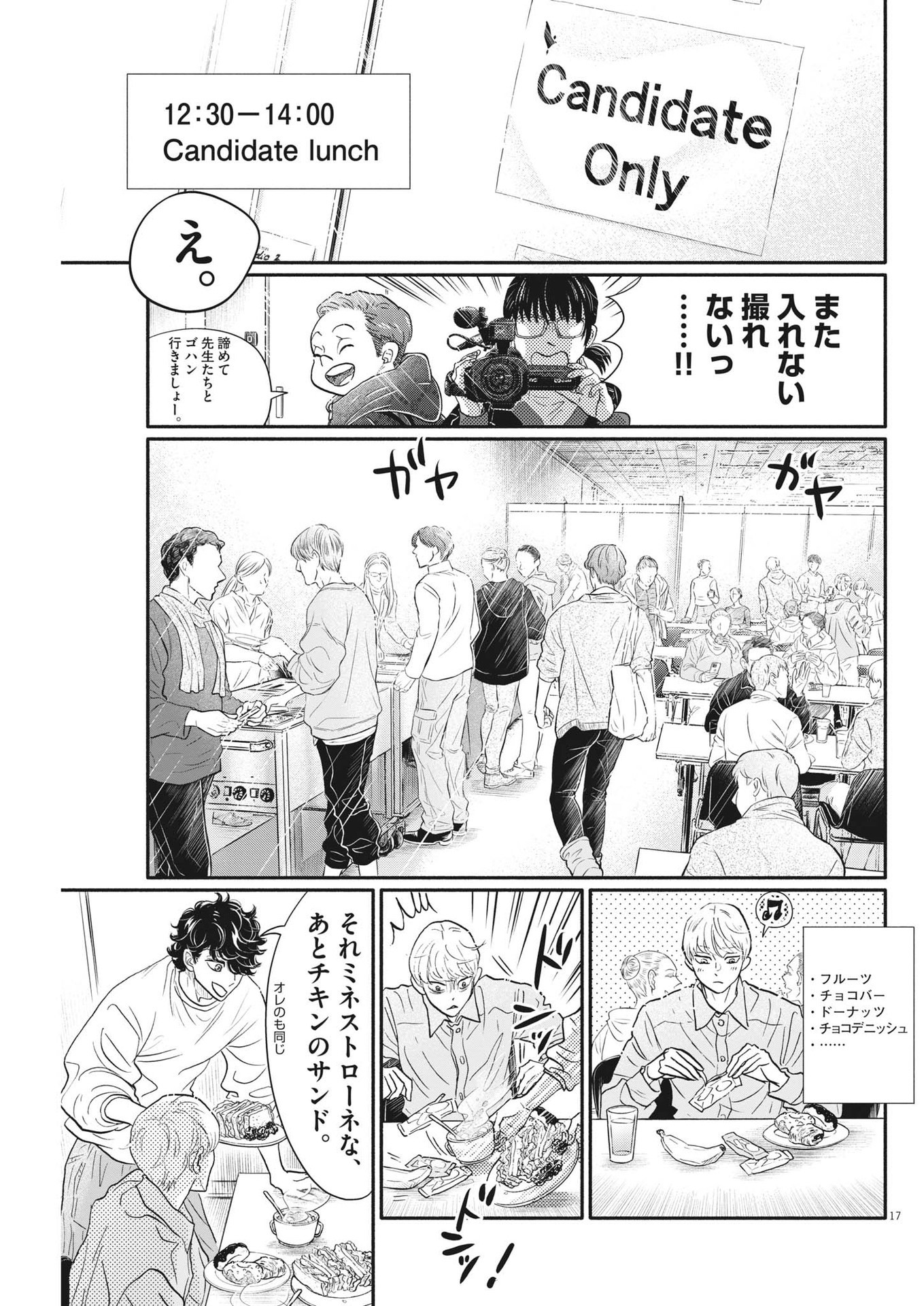 Dance Dance Danseur Chap 232 - Next Chap 233