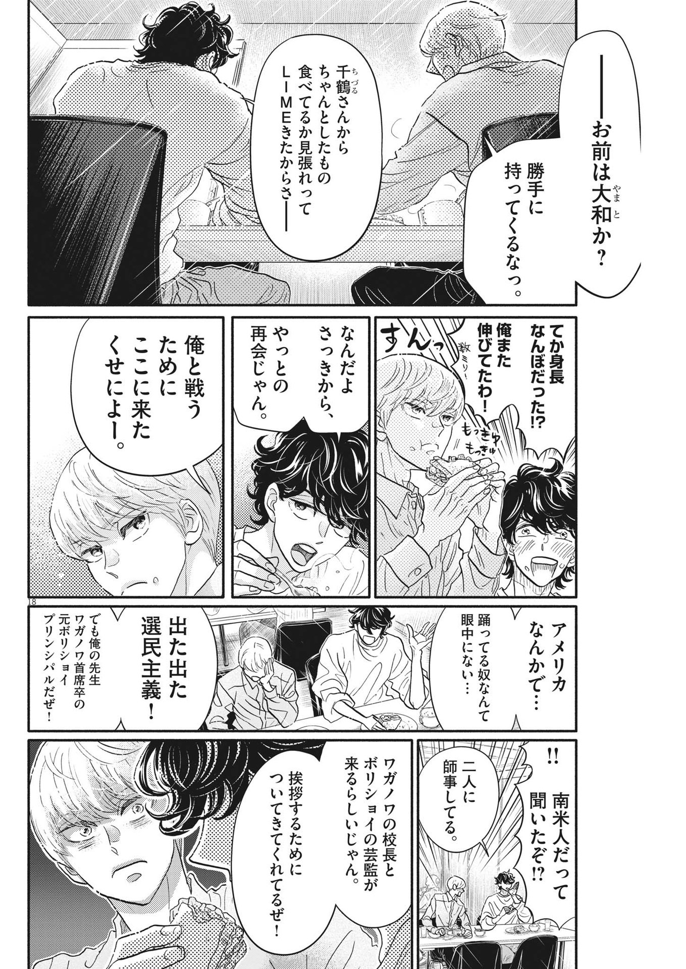 Dance Dance Danseur Chap 232 - Next Chap 233