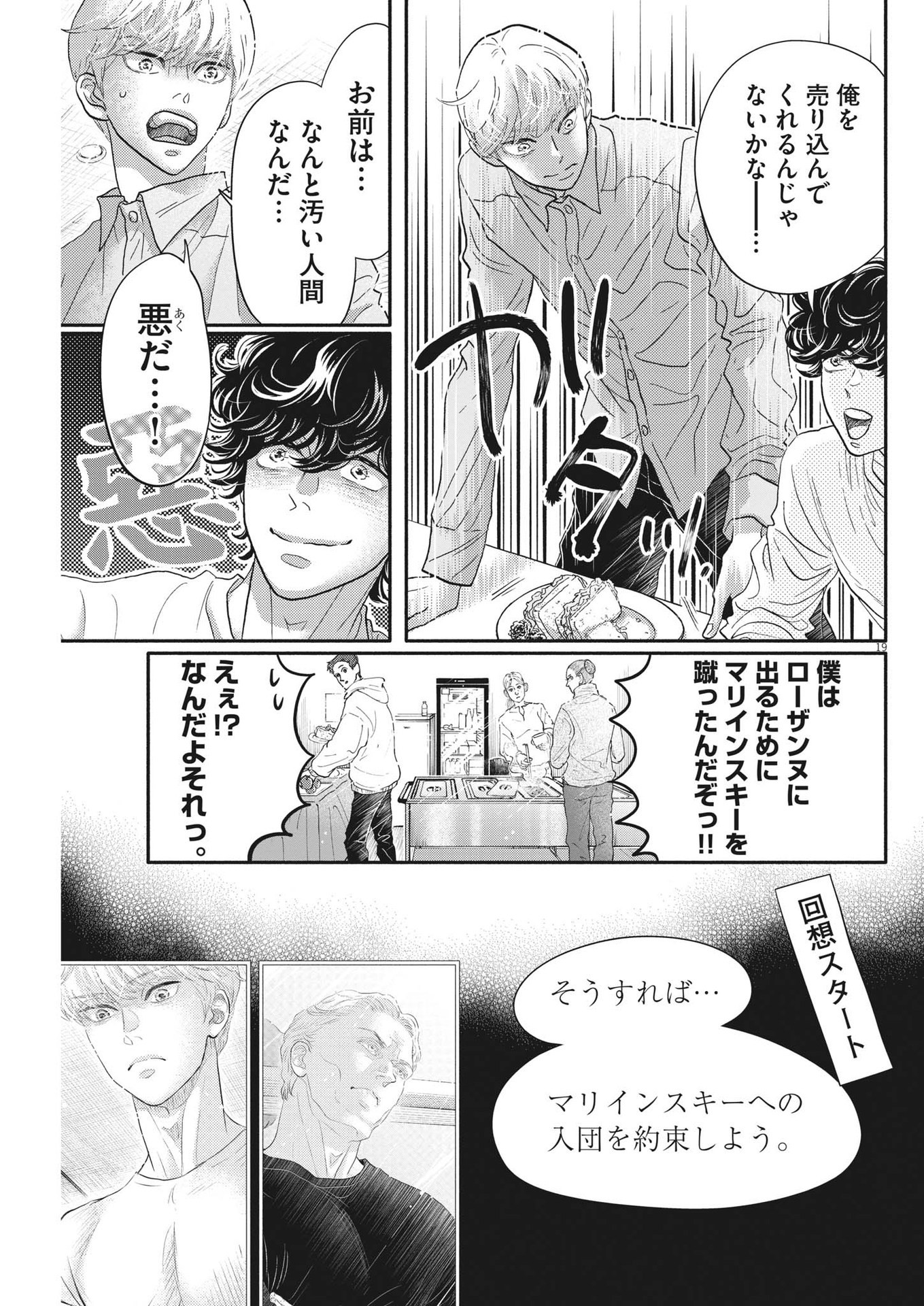 Dance Dance Danseur Chap 232 - Next Chap 233