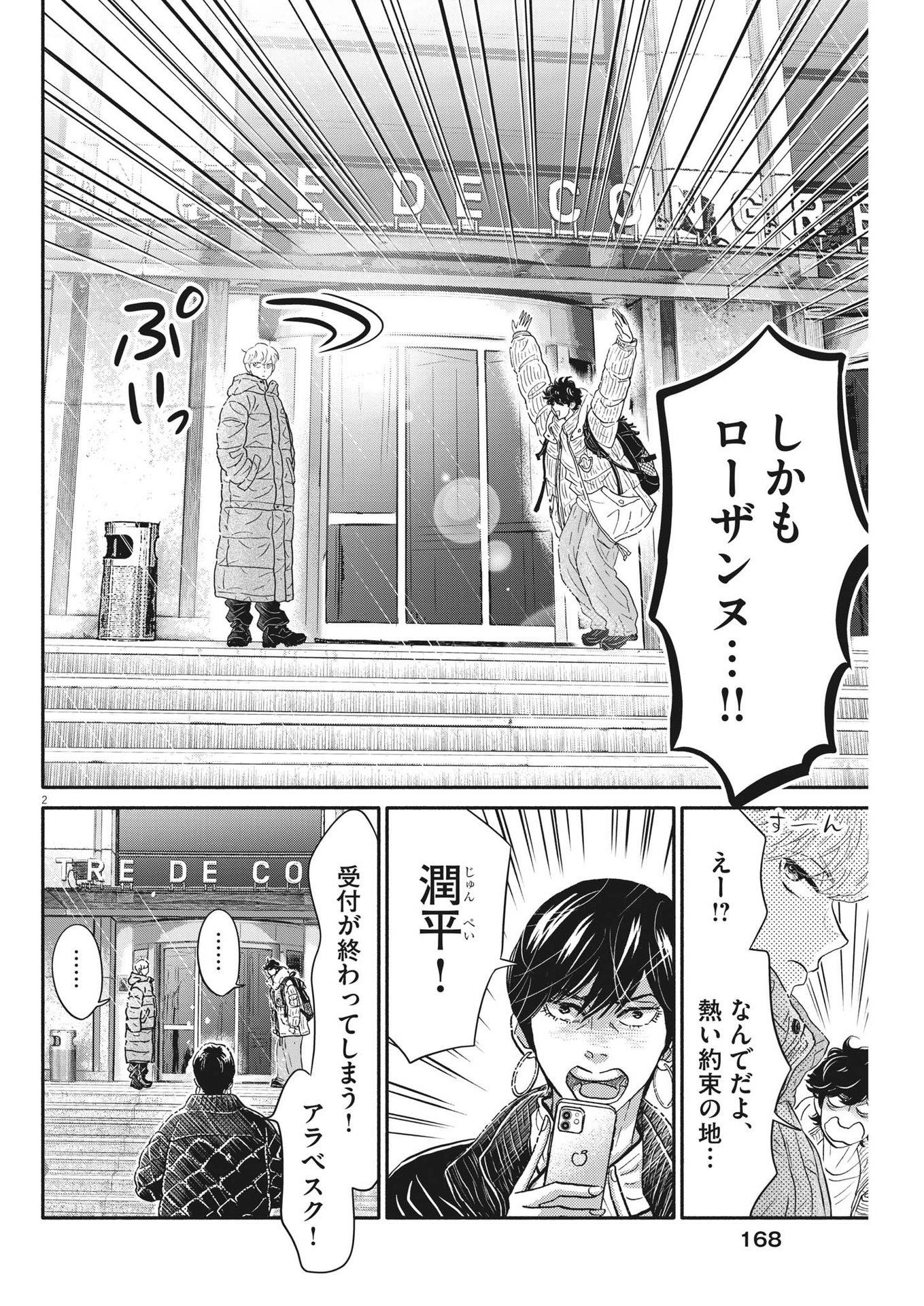Dance Dance Danseur Chap 232 - Next Chap 233