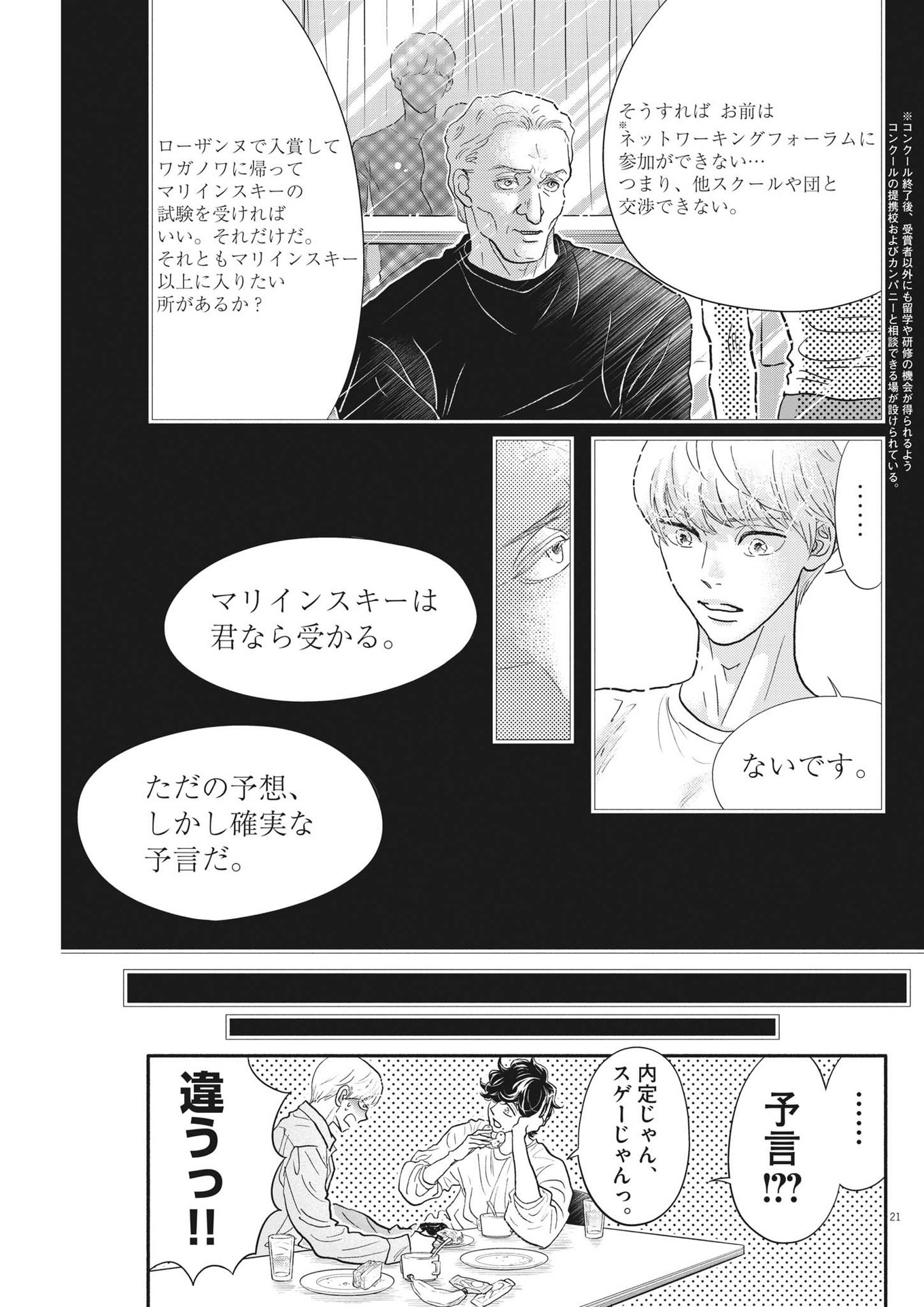 Dance Dance Danseur Chap 232 - Next Chap 233