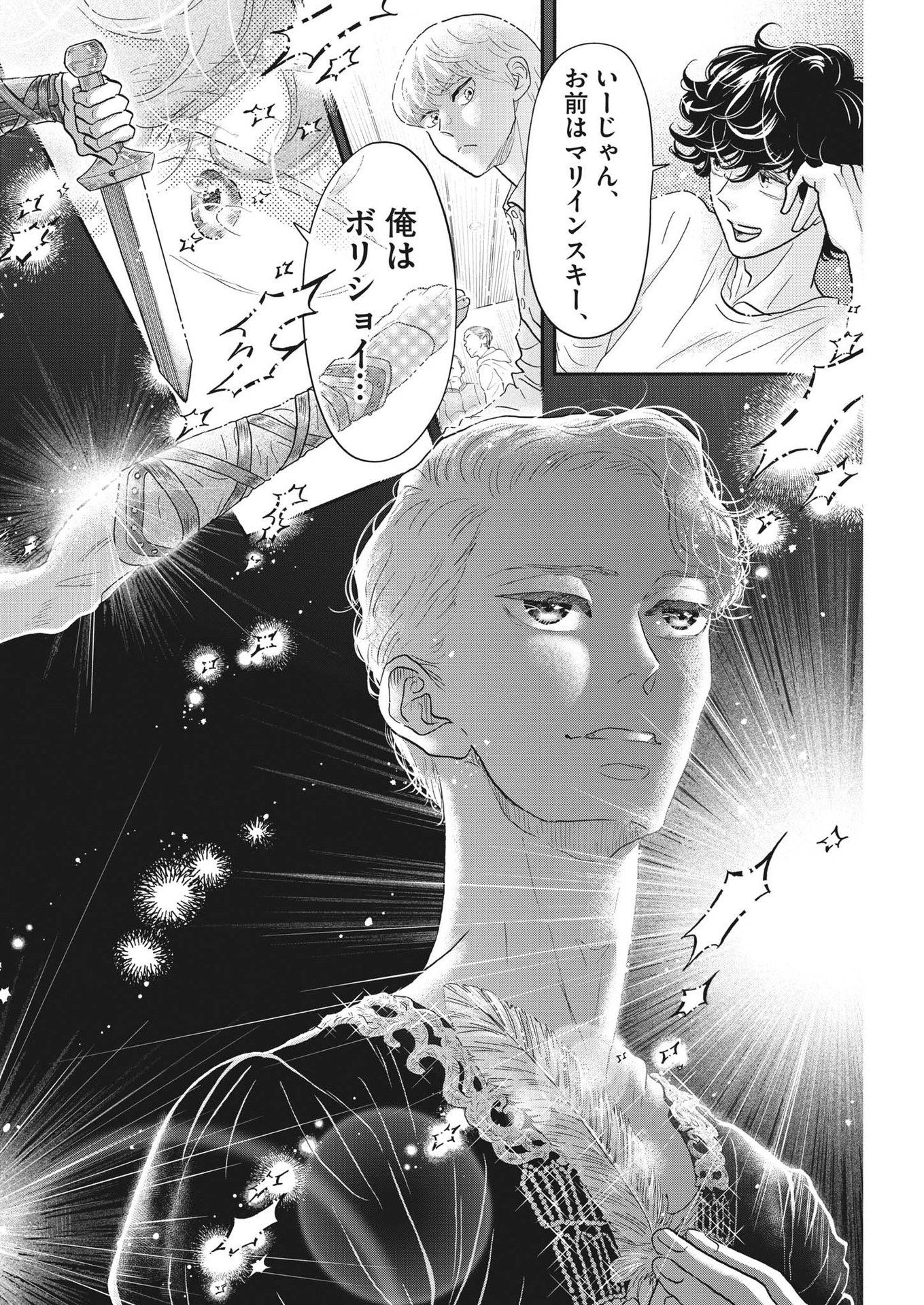 Dance Dance Danseur Chap 232 - Next Chap 233