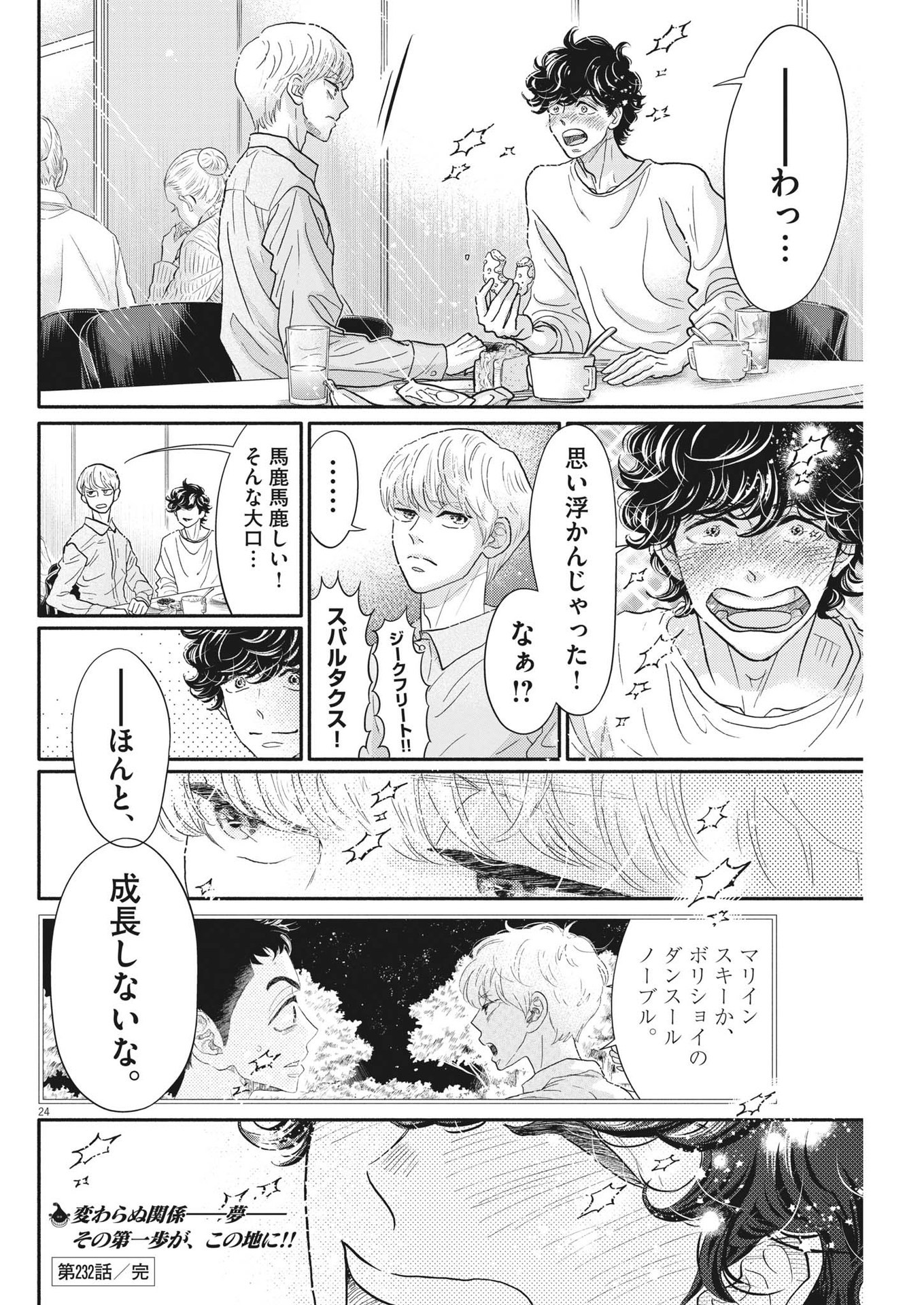 Dance Dance Danseur Chap 232 - Next Chap 233