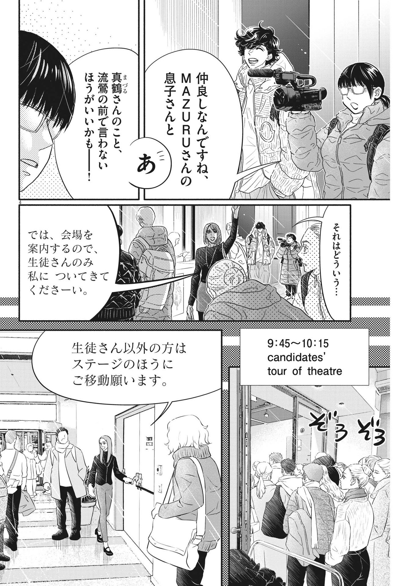 Dance Dance Danseur Chap 232 - Next Chap 233