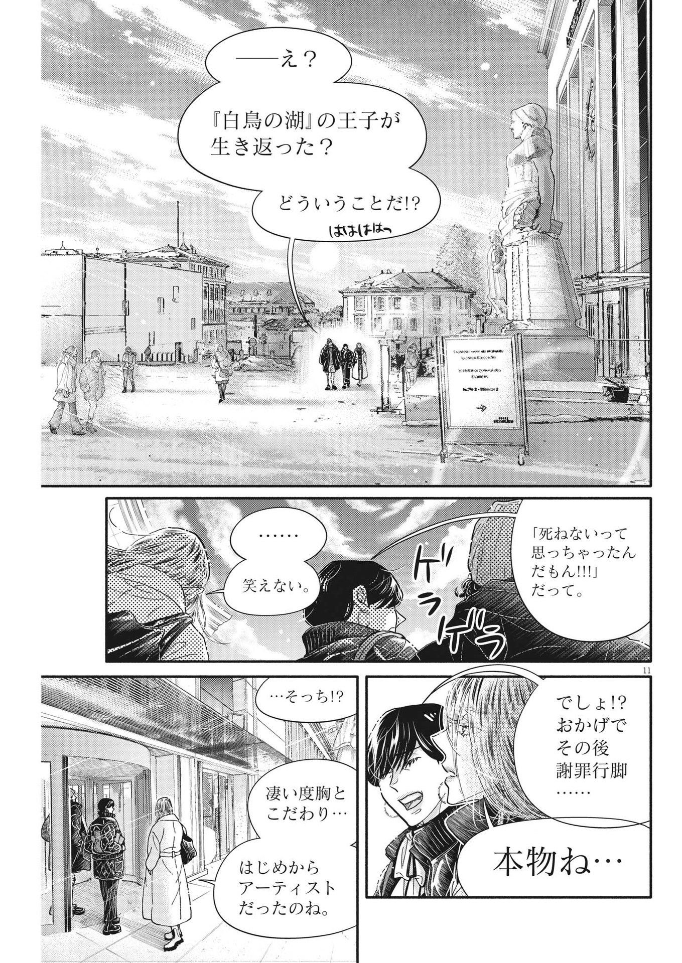 Dance Dance Danseur Chap 233 - Next Chap 234