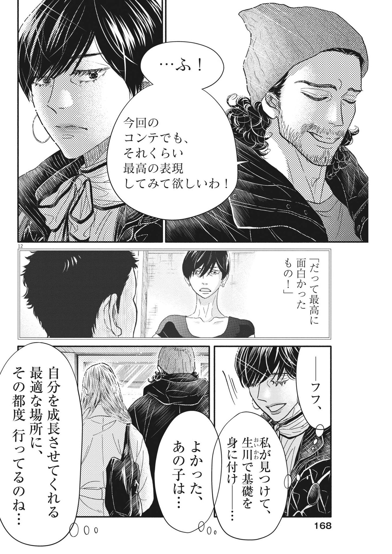 Dance Dance Danseur Chap 233 - Next Chap 234