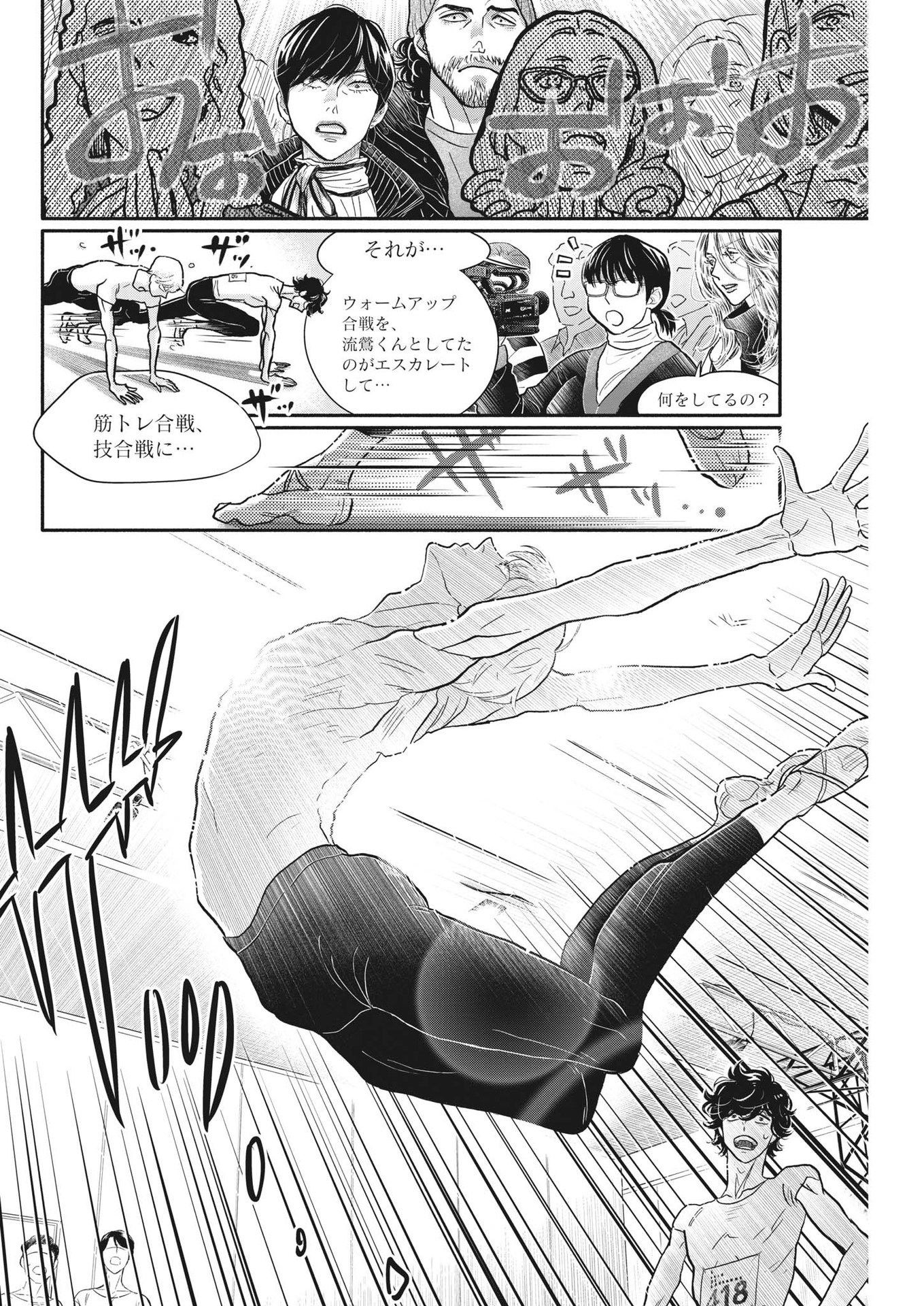 Dance Dance Danseur Chap 233 - Next Chap 234
