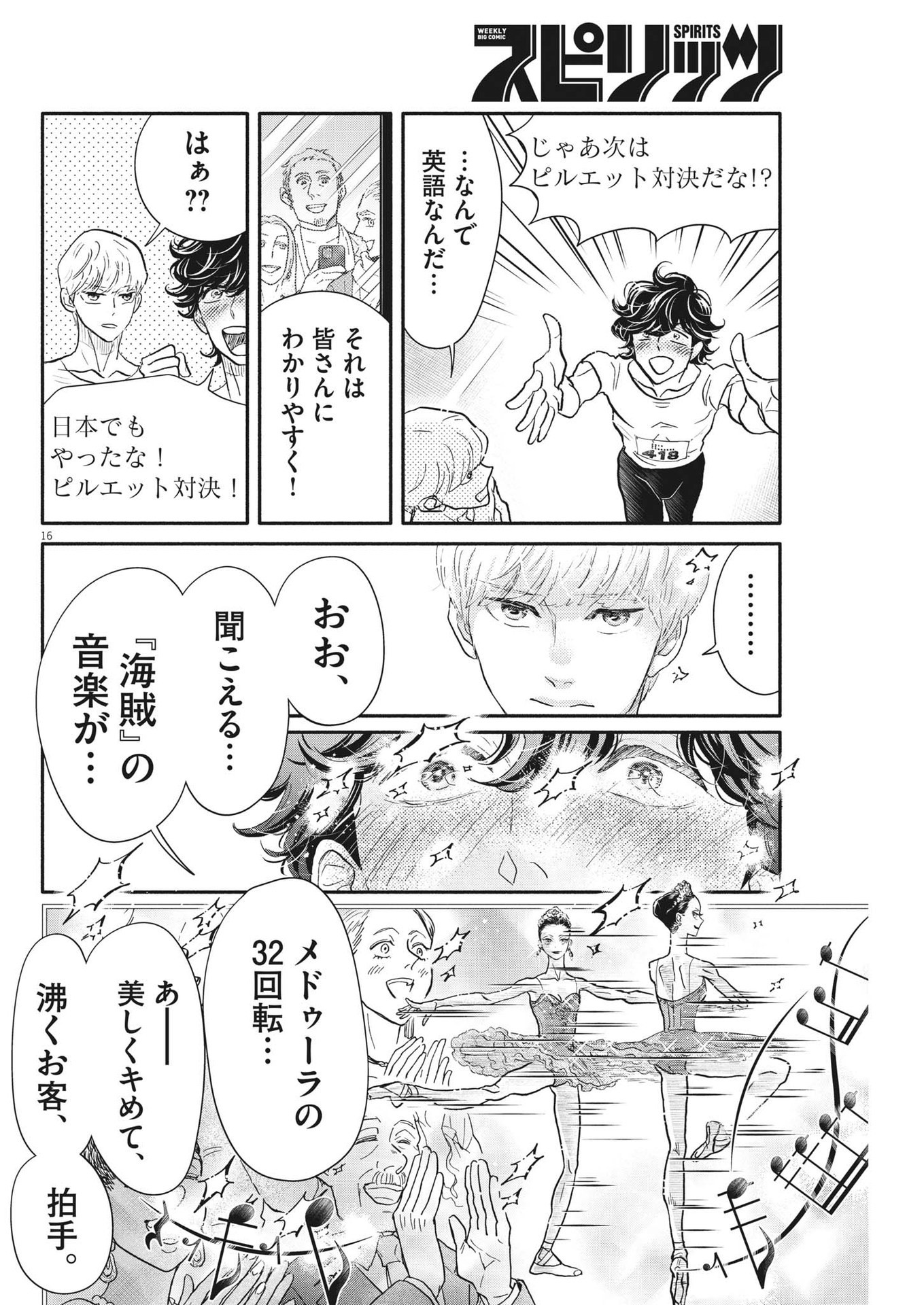 Dance Dance Danseur Chap 233 - Next Chap 234