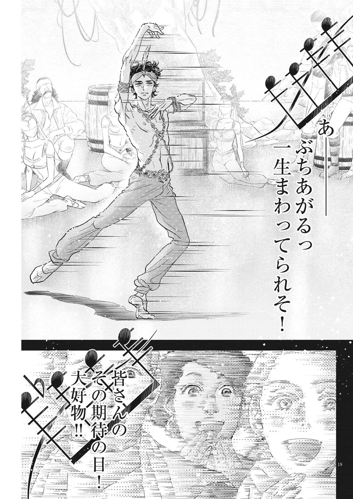 Dance Dance Danseur Chap 233 - Next Chap 234