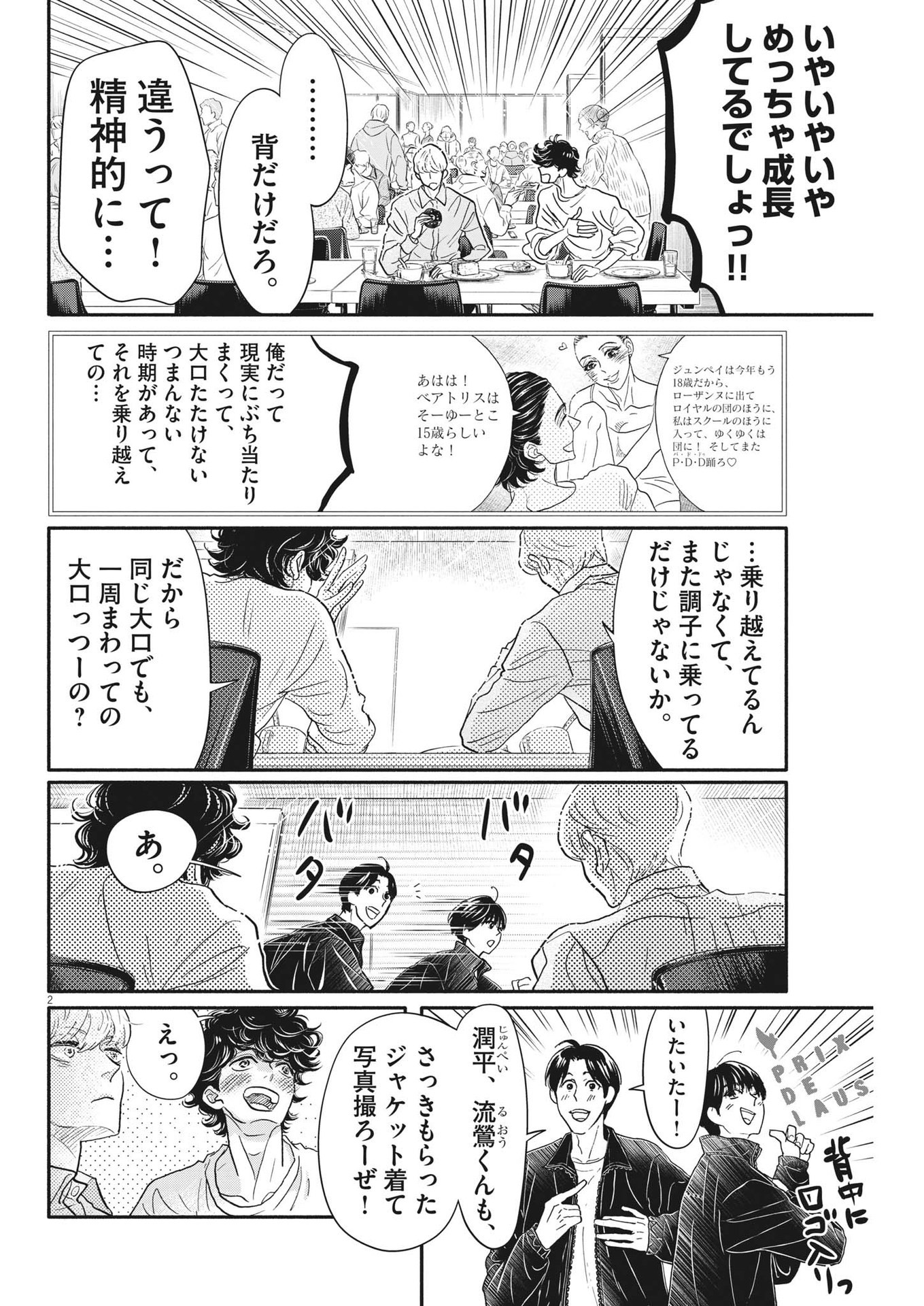 Dance Dance Danseur Chap 233 - Next Chap 234