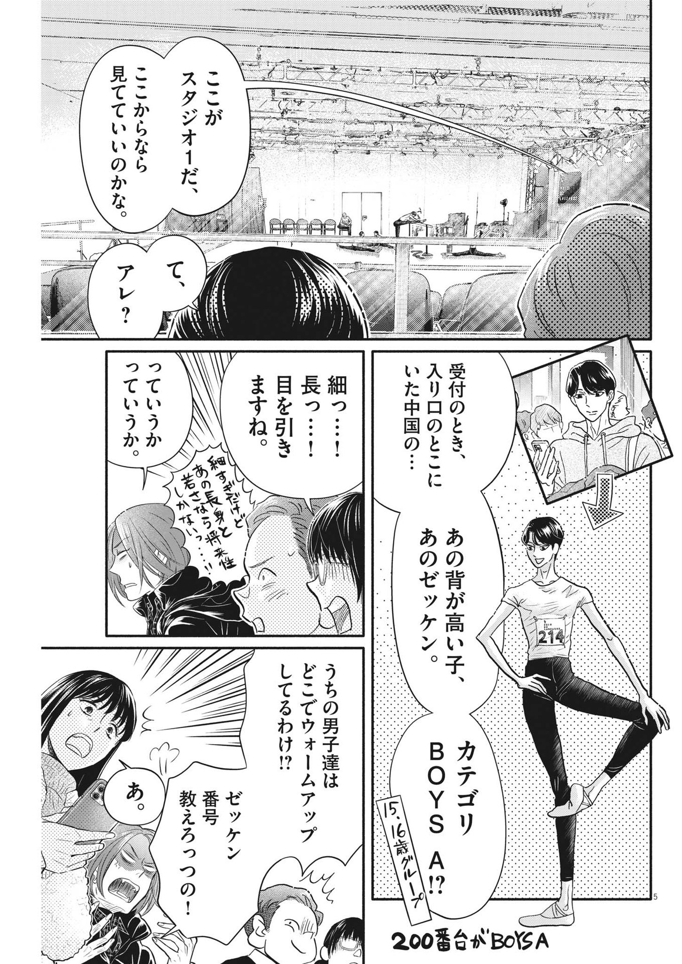 Dance Dance Danseur Chap 233 - Next Chap 234