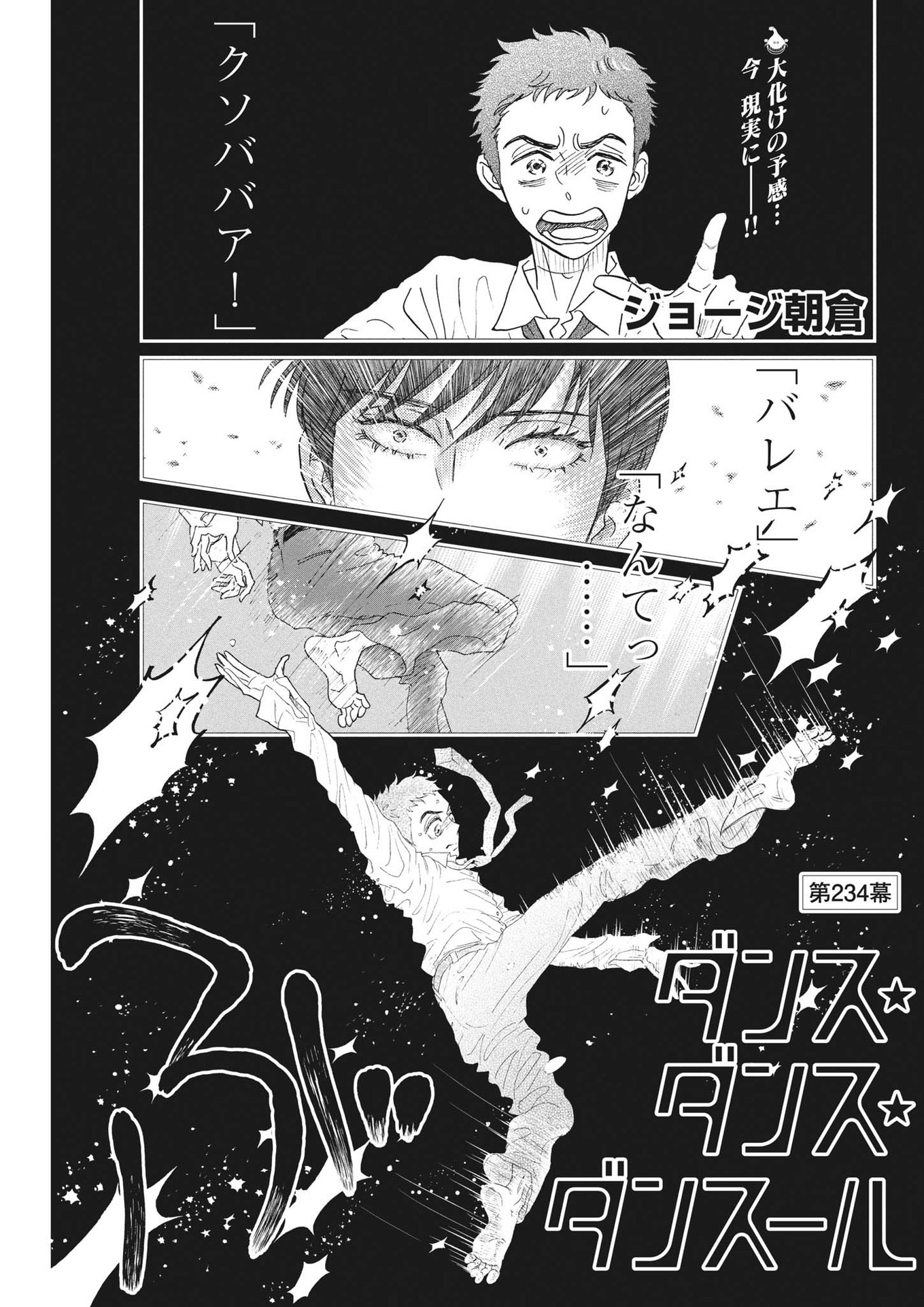 Dance Dance Danseur Chap 234 - Next Chap 235
