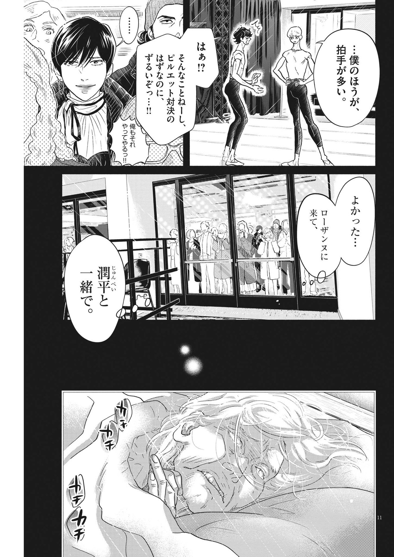 Dance Dance Danseur Chap 234 - Next Chap 235