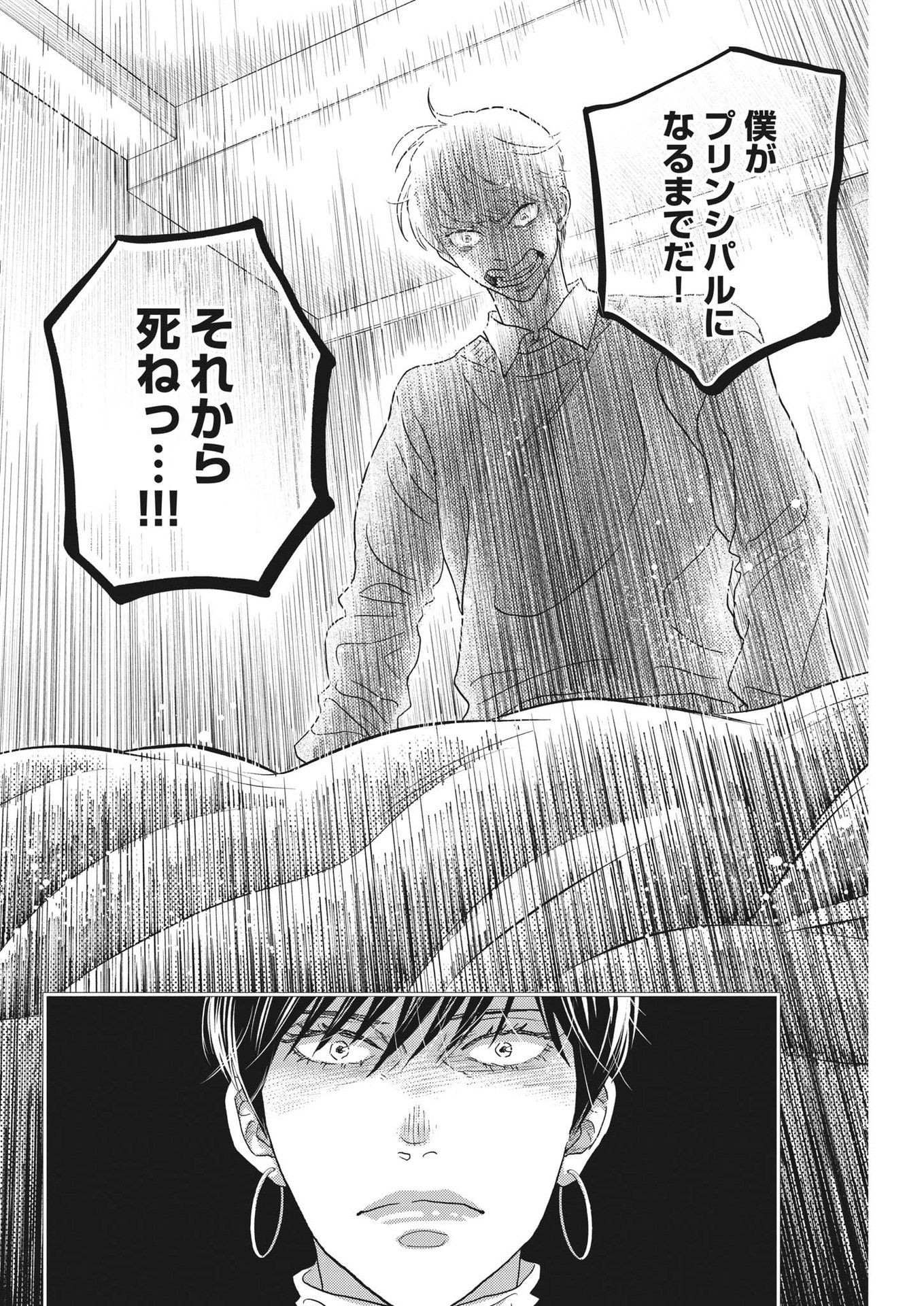 Dance Dance Danseur Chap 234 - Next Chap 235