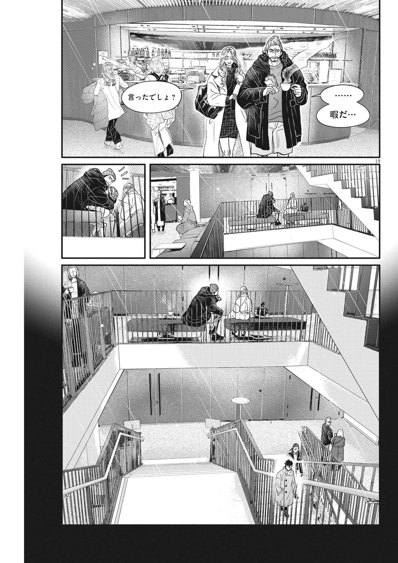 Dance Dance Danseur Chap 234 - Next Chap 235