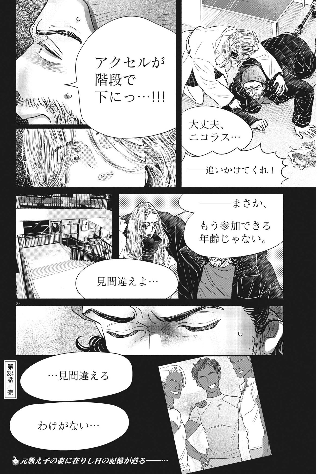 Dance Dance Danseur Chap 234 - Next Chap 235