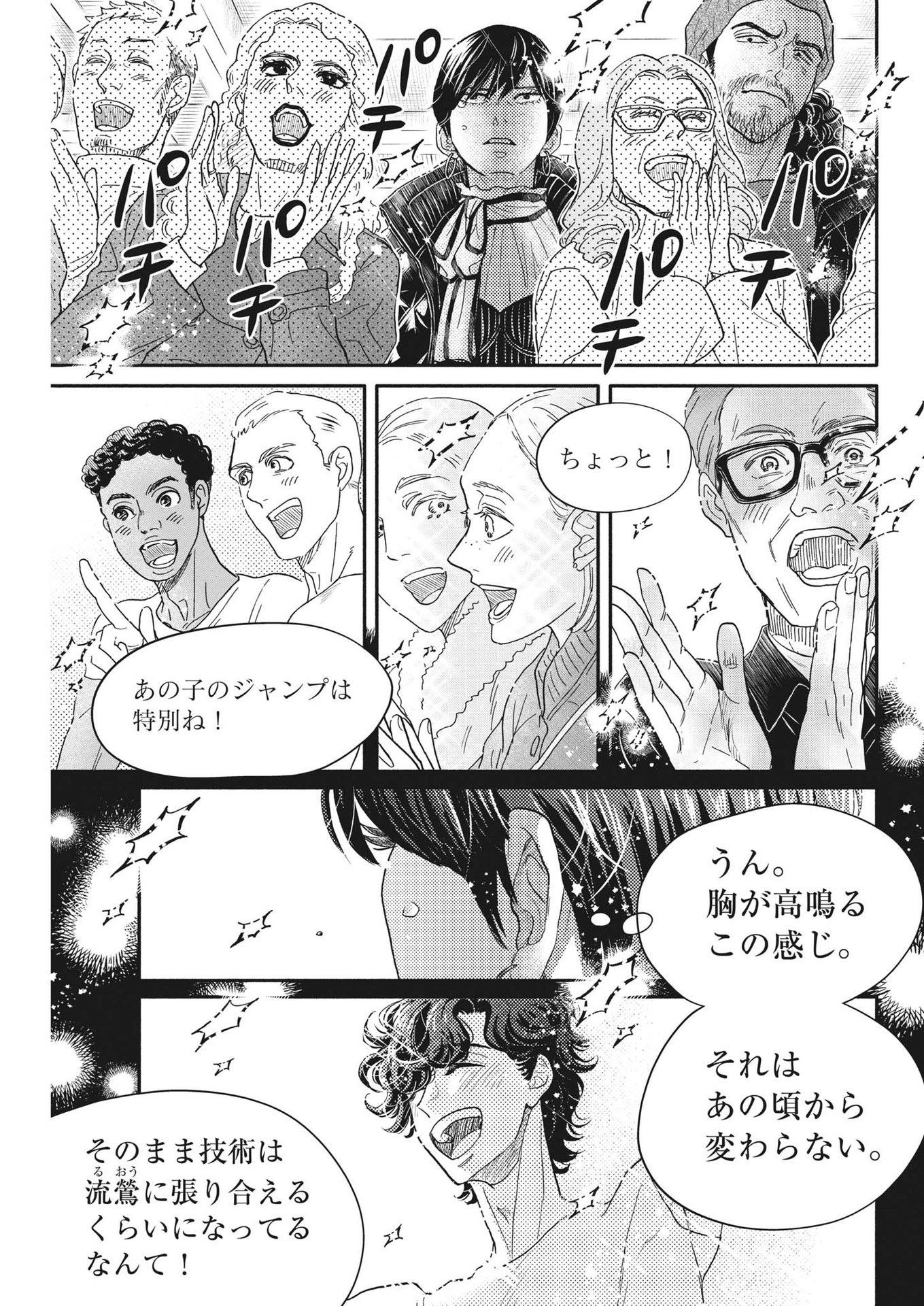 Dance Dance Danseur Chap 234 - Next Chap 235