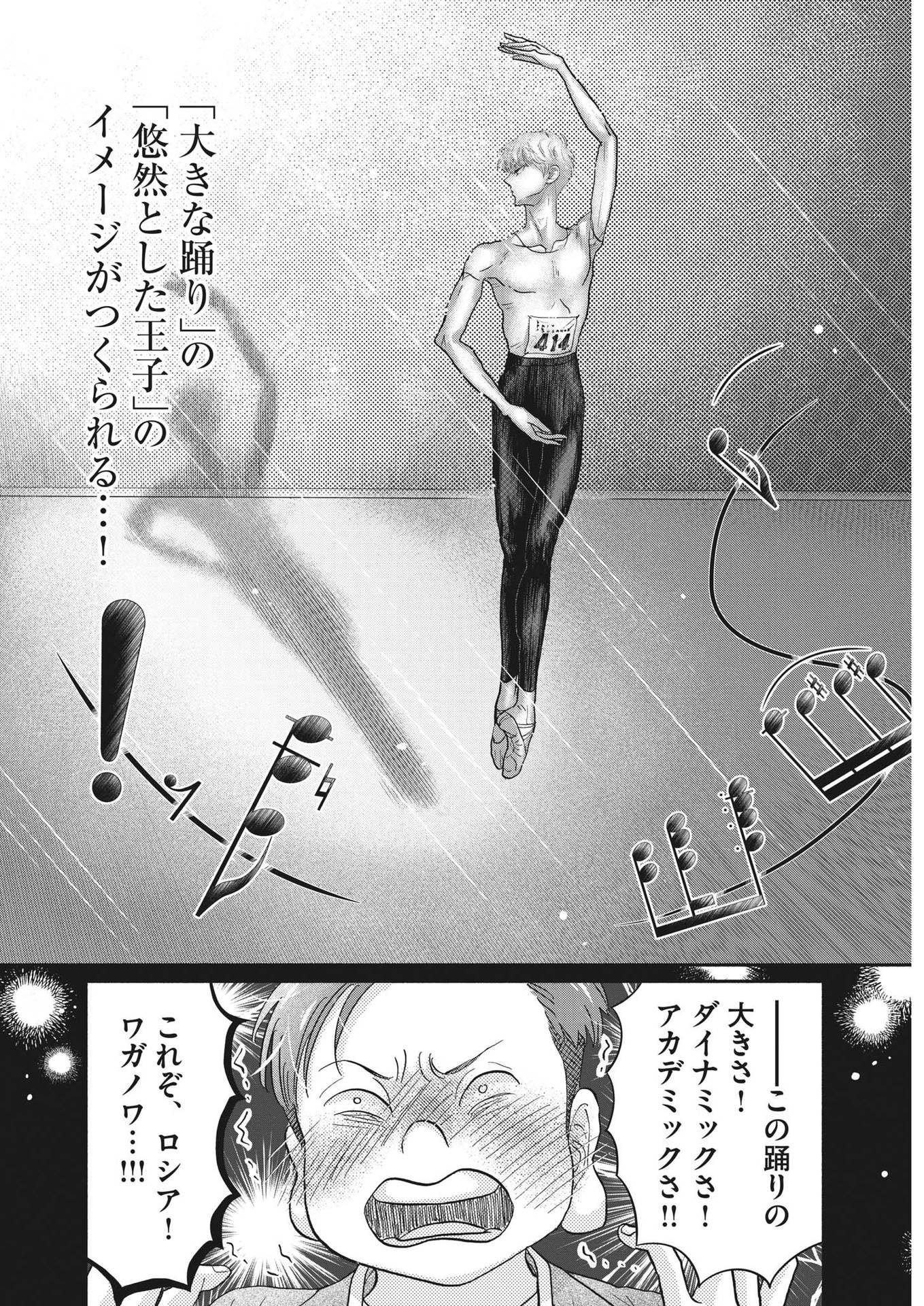 Dance Dance Danseur Chap 240 - Next Chap 241